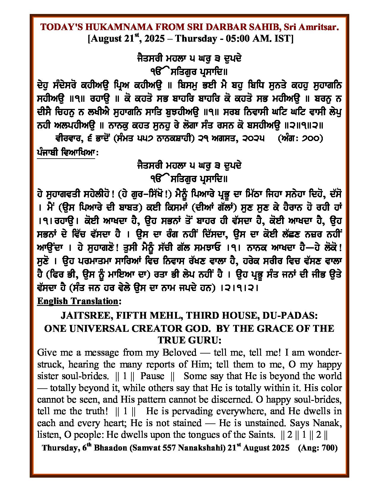 Daily Hukamnama Sri Darbar Sahib August 21, 2025