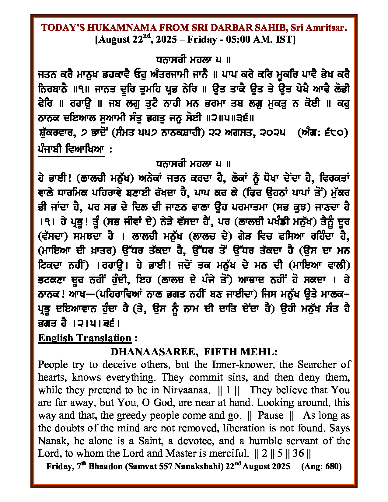 Daily Hukamnama Sri Darbar Sahib August 22, 2025