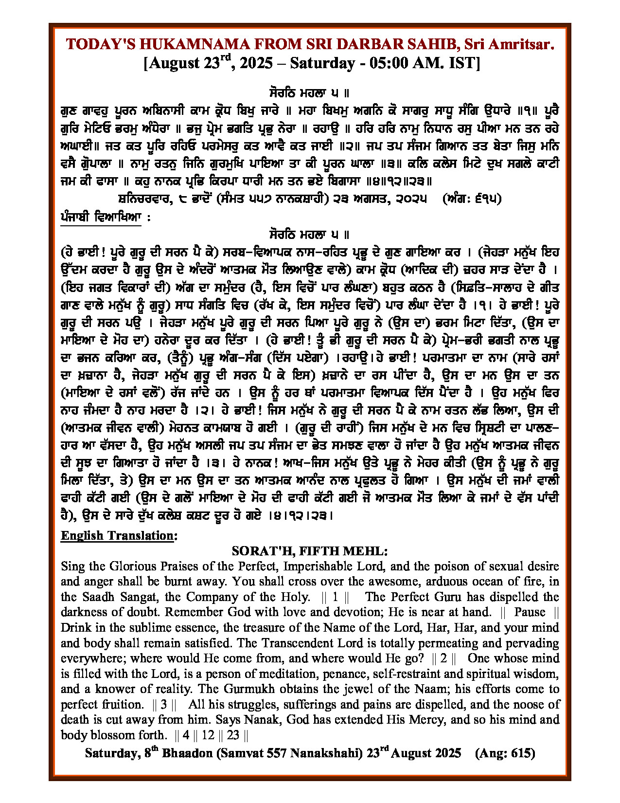 Daily Hukamnama Sri Darbar Sahib August 23, 2025