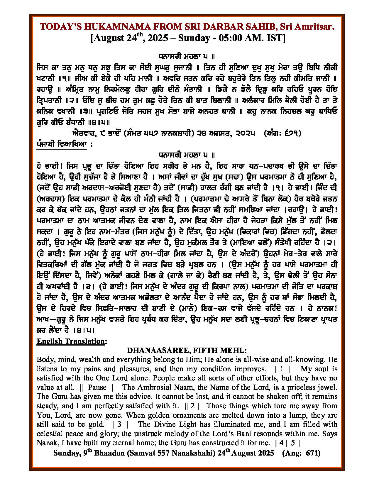 Daily Hukamnama Sri Darbar Sahib August 24, 2025
