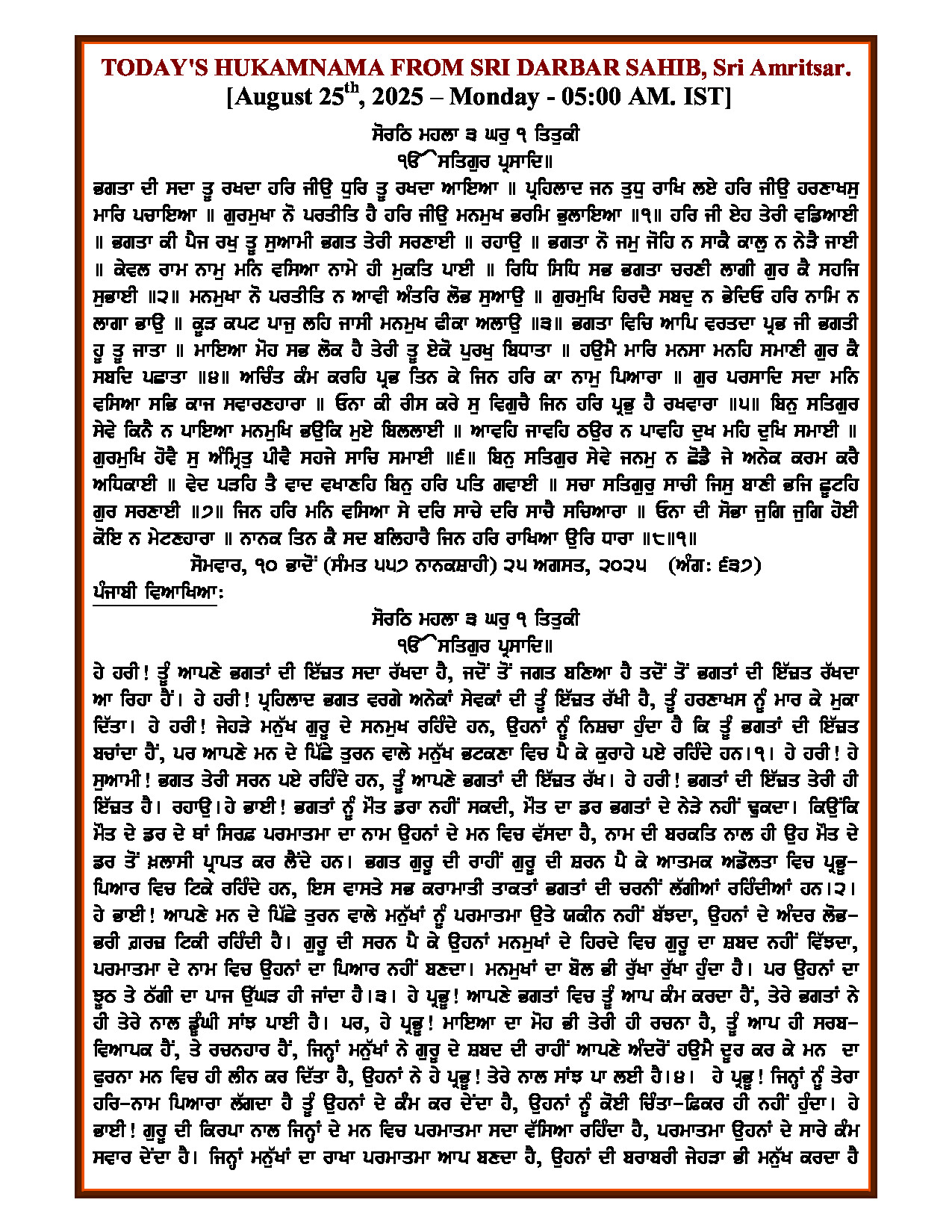Daily Hukamnama Sri Darbar Sahib August 25, 2025 - Page 1