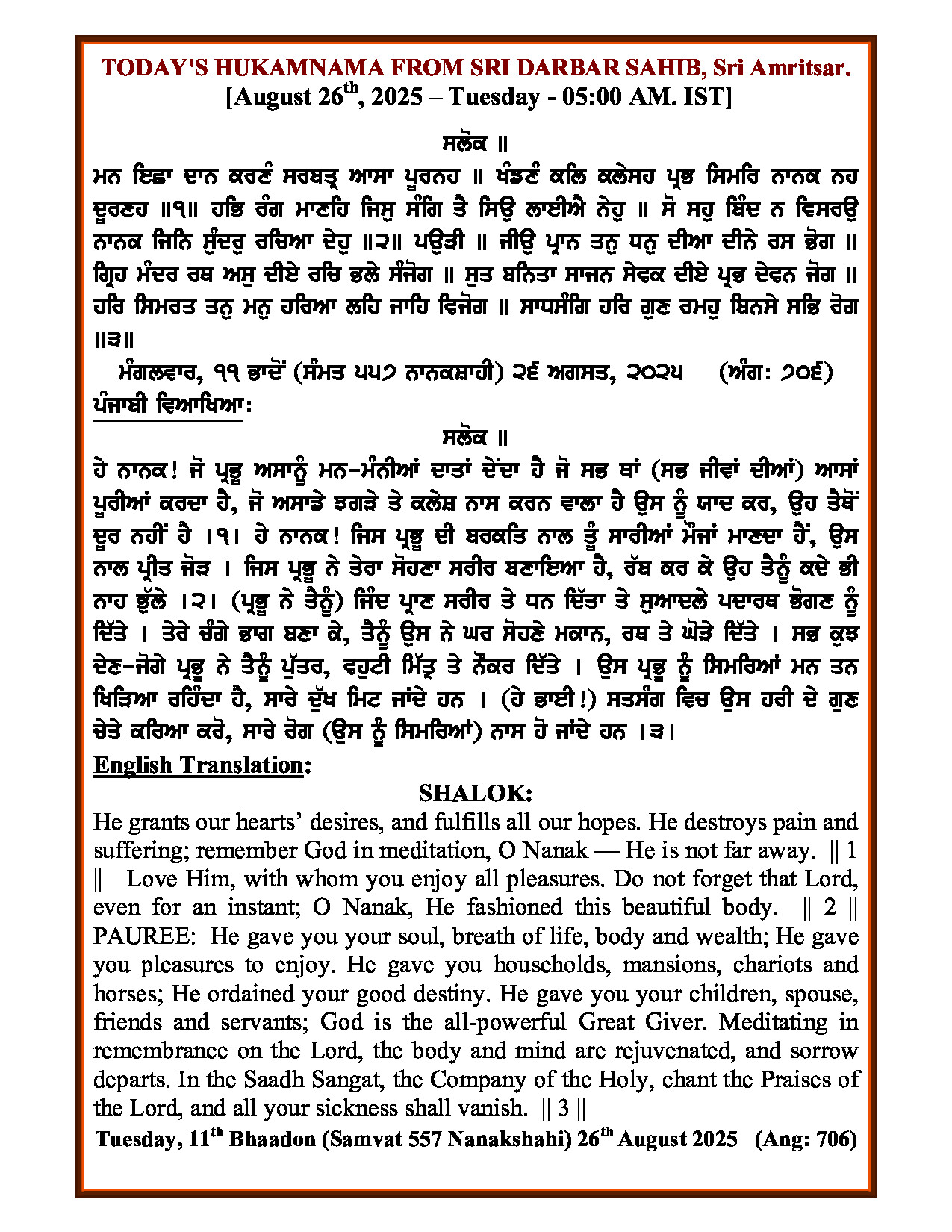 Daily Hukamnama Sri Darbar Sahib August 26, 2025