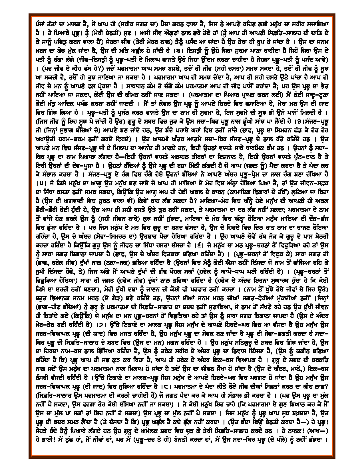 Daily Hukamnama Sri Darbar Sahib August 28, 2025 - Page 2