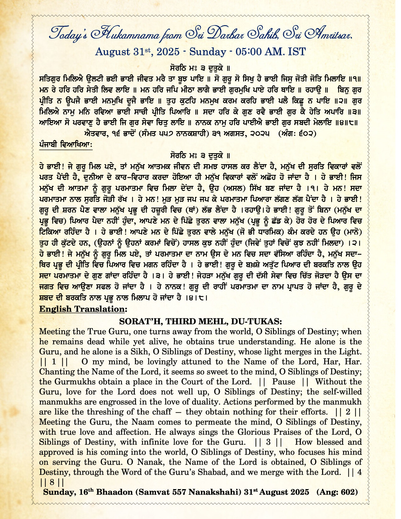 Daily Hukamnama Sri Darbar Sahib August 31, 2025