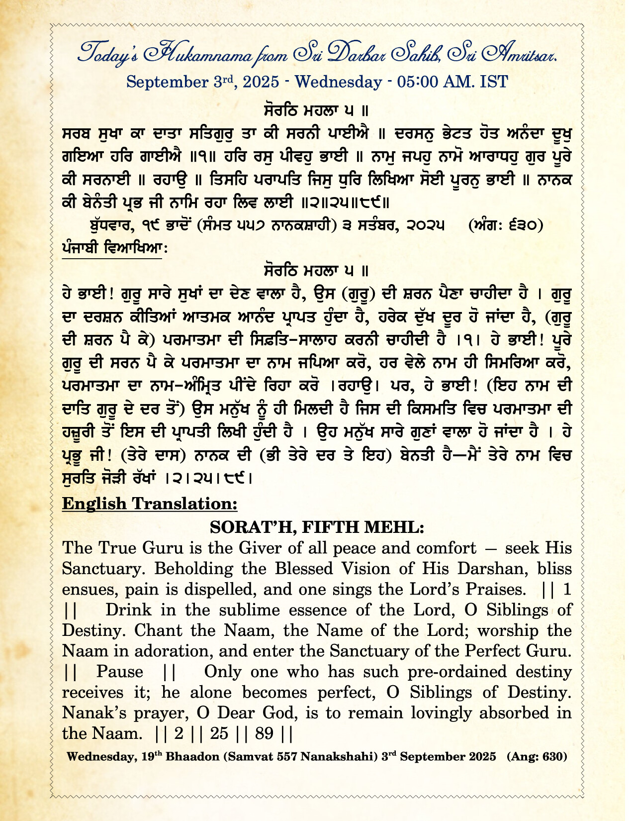 Daily Hukamnama Sri Darbar Sahib September 3, 2025