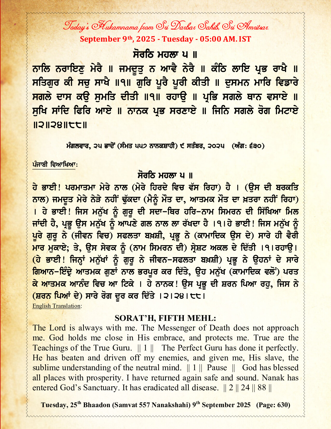 Daily Hukamnama Sri Darbar Sahib September 9, 2025