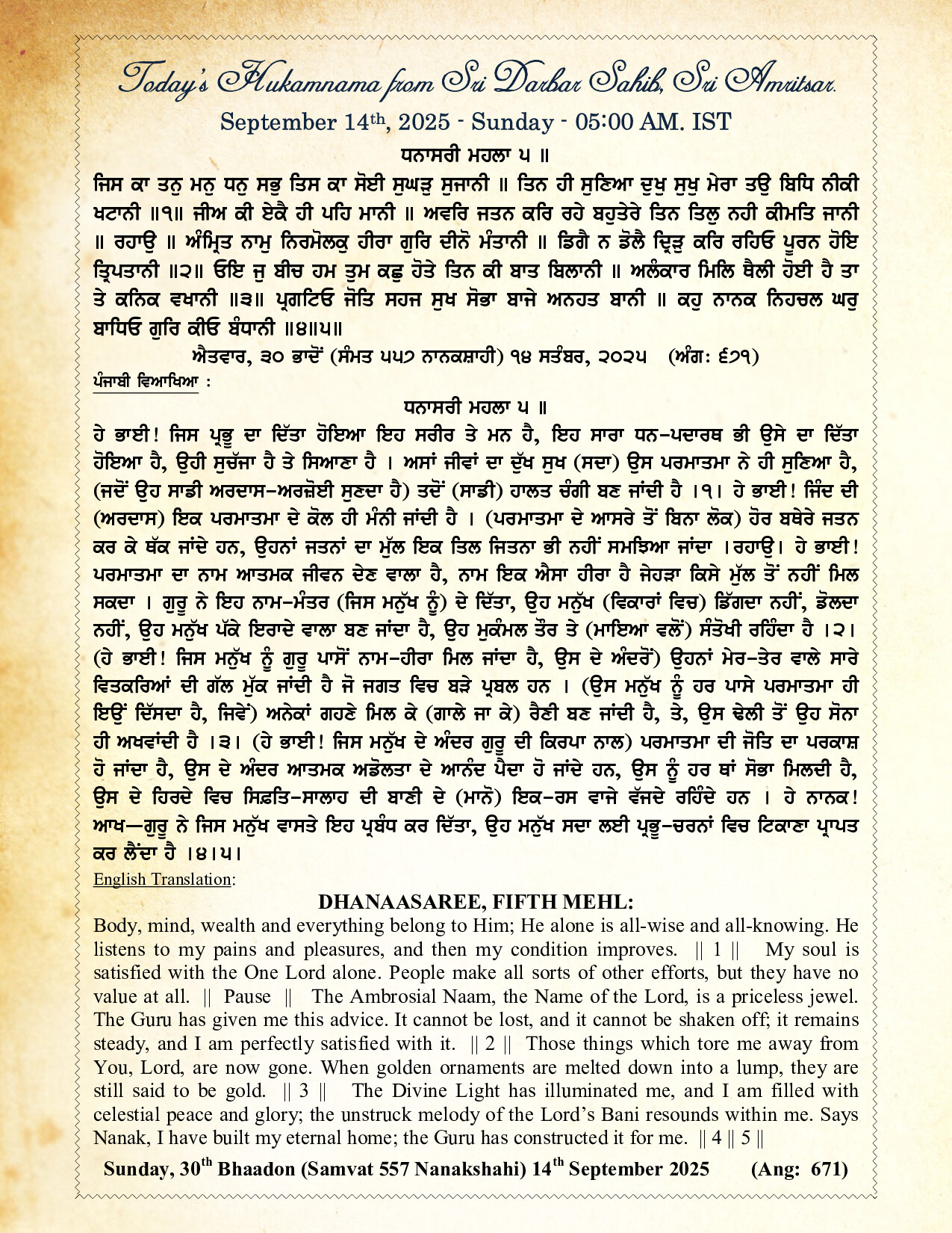 Daily Hukamnama Sri Darbar Sahib September 14, 2025