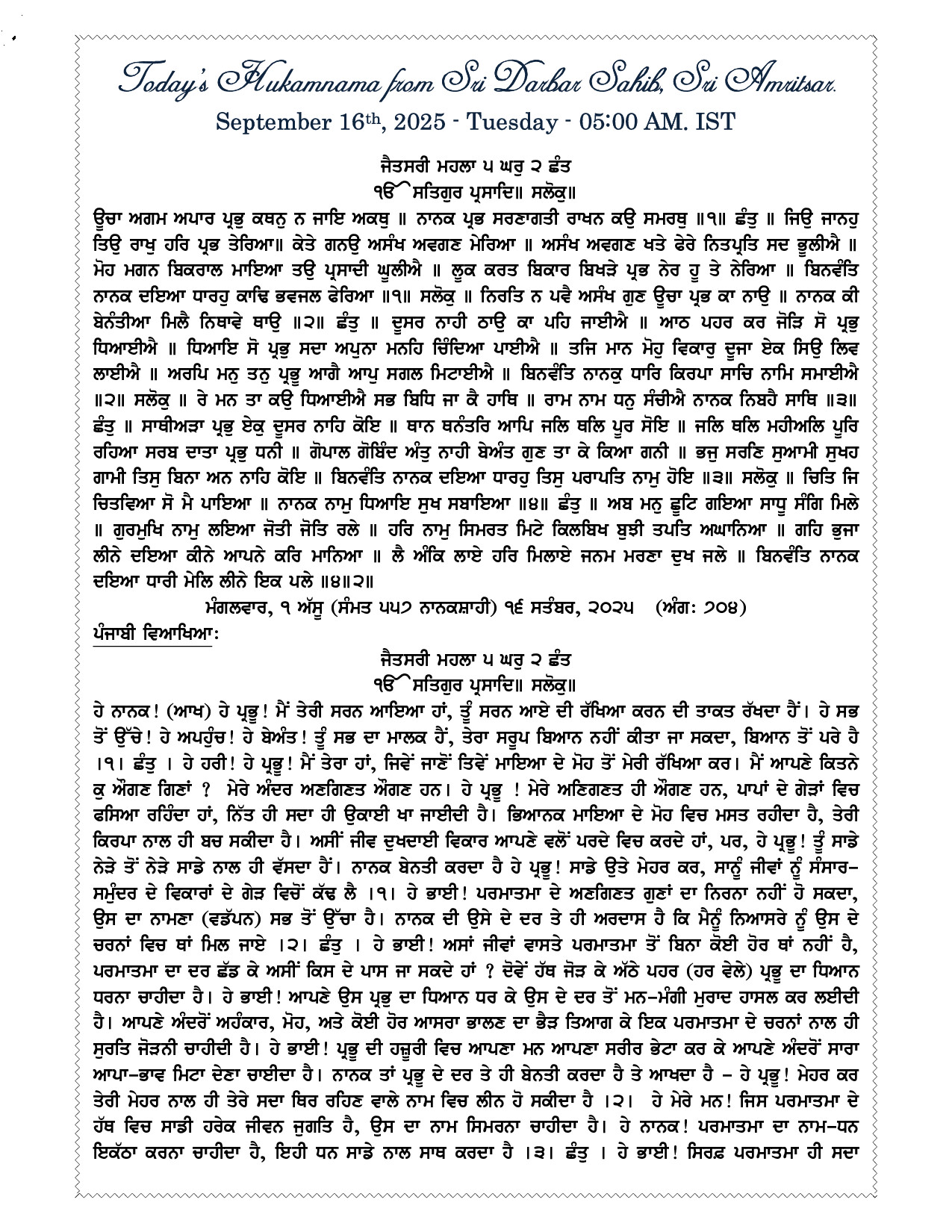 Daily Hukamnama Sri Darbar Sahib September 16, 2025 - Page 1