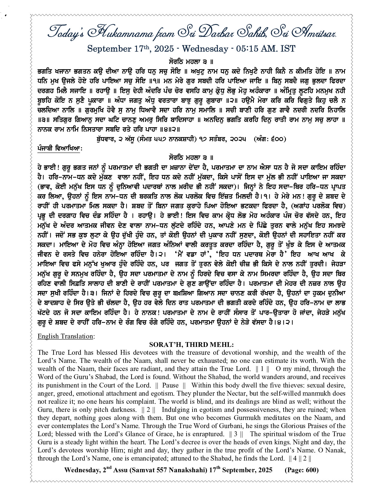 Daily Hukamnama Sri Darbar Sahib September 17, 2025