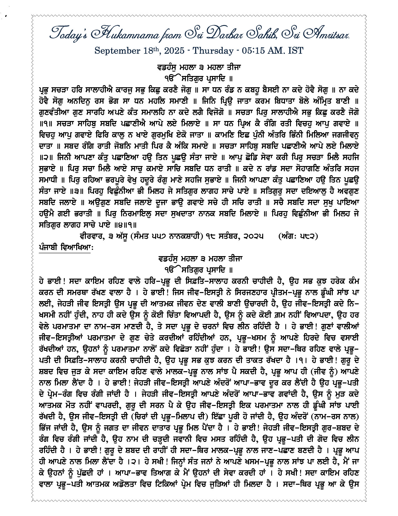 Daily Hukamnama Sri Darbar Sahib September 18, 2025 - Page 1