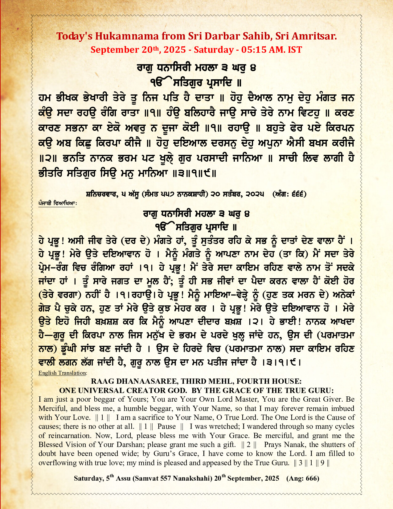 Daily Hukamnama Sri Darbar Sahib September 20, 2025