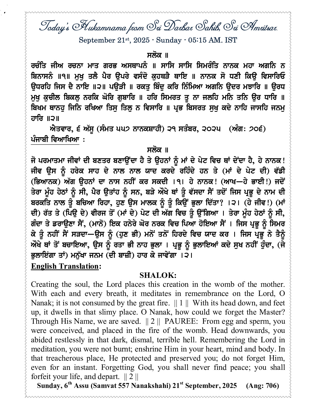 Daily Hukamnama Sri Darbar Sahib September 21, 2025