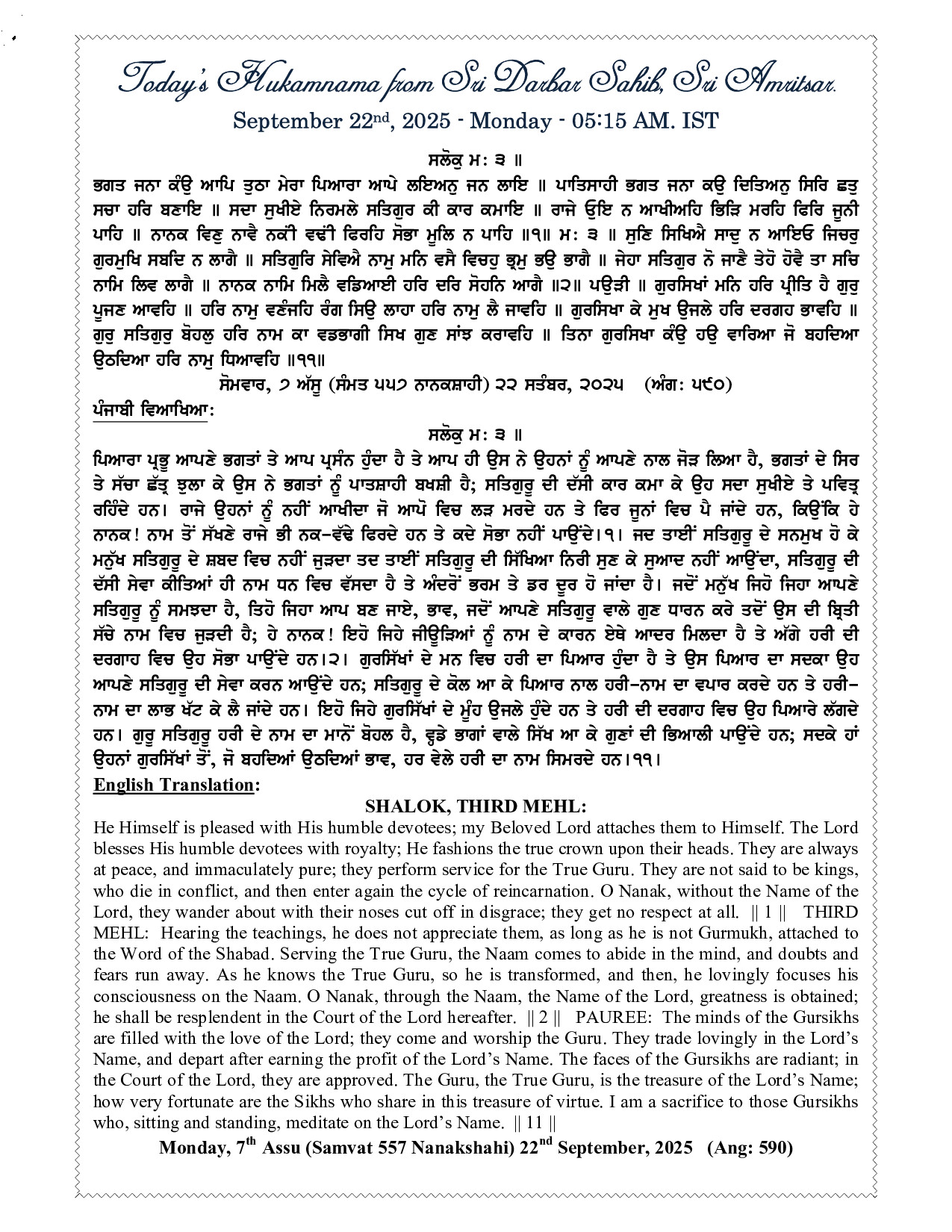 Daily Hukamnama Sri Darbar Sahib September 22, 2025