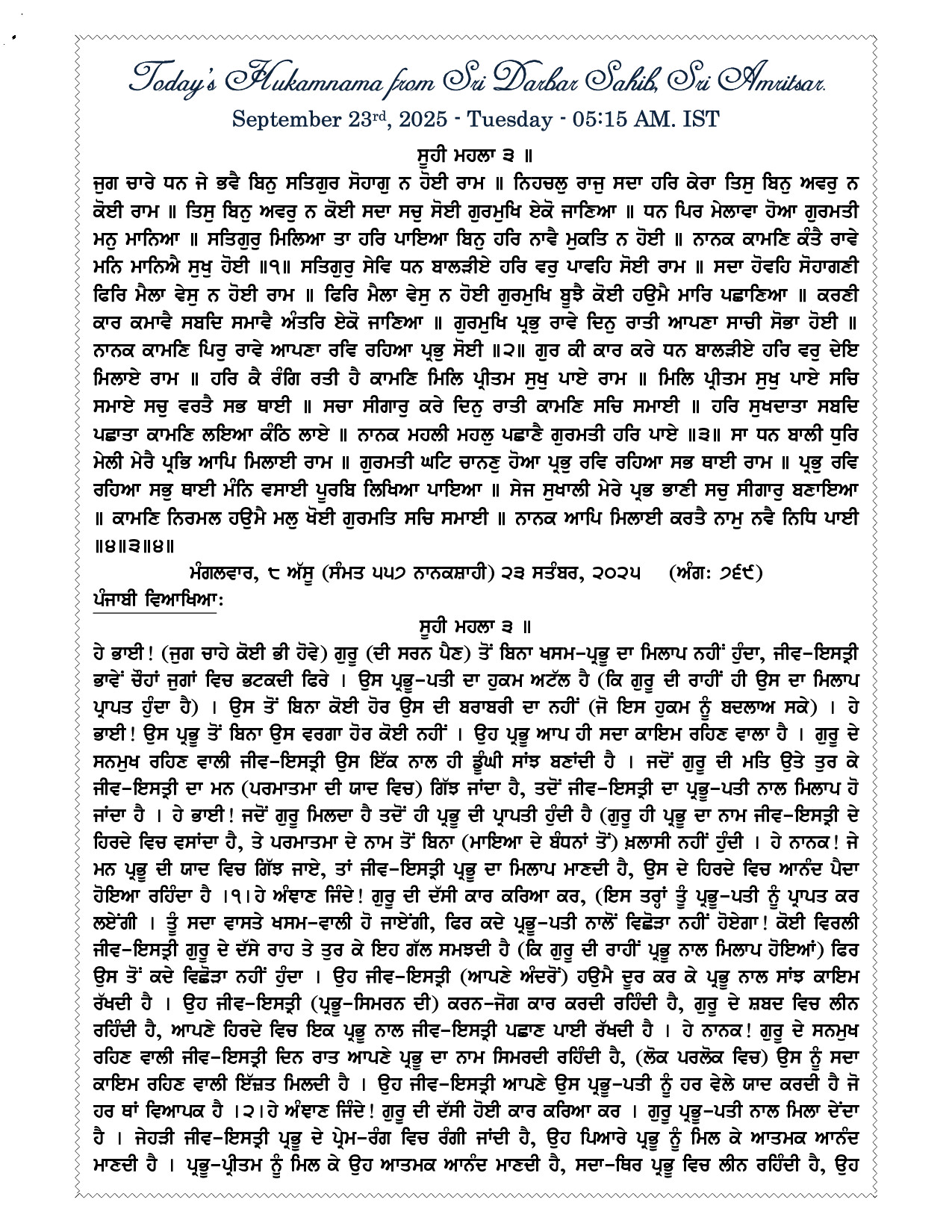Daily Hukamnama Sri Darbar Sahib September 23, 2025 - Page 1