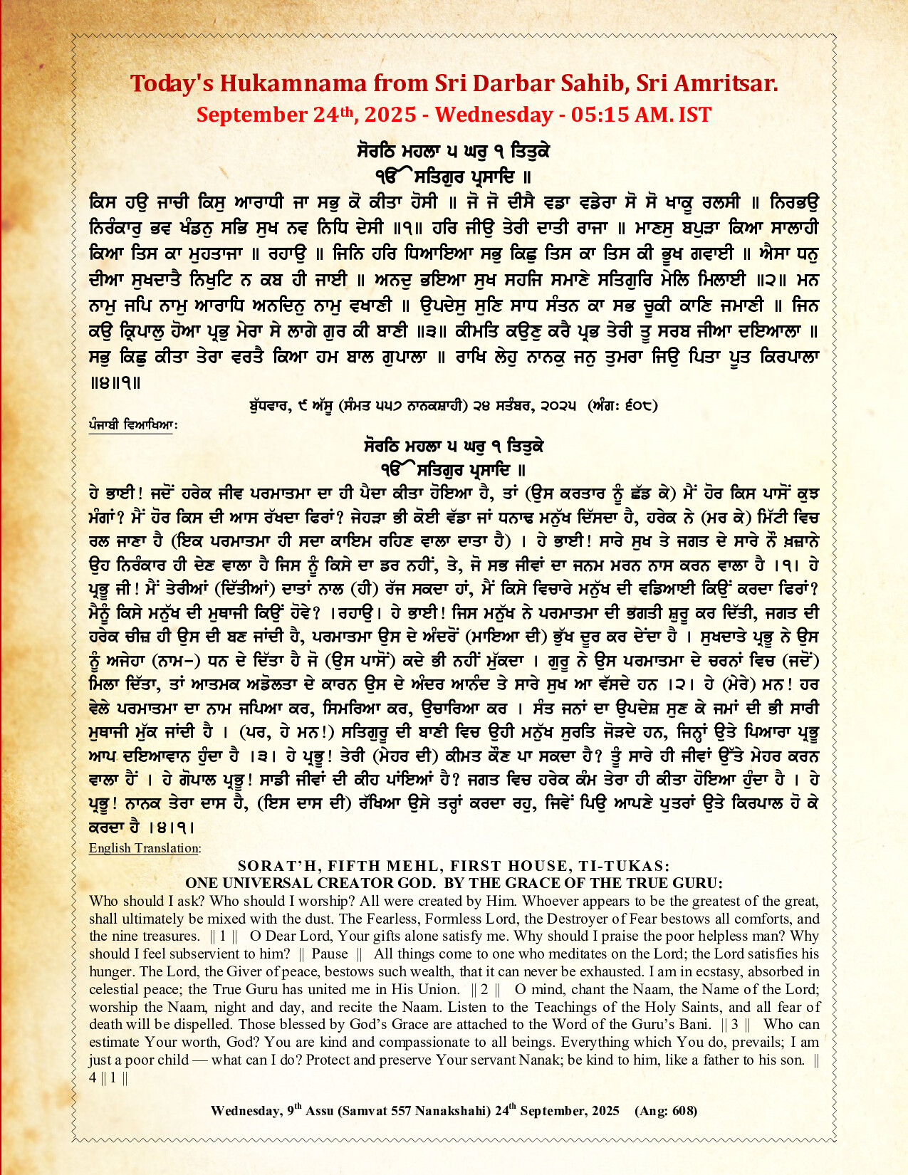Daily Hukamnama Sri Darbar Sahib September 24, 2025