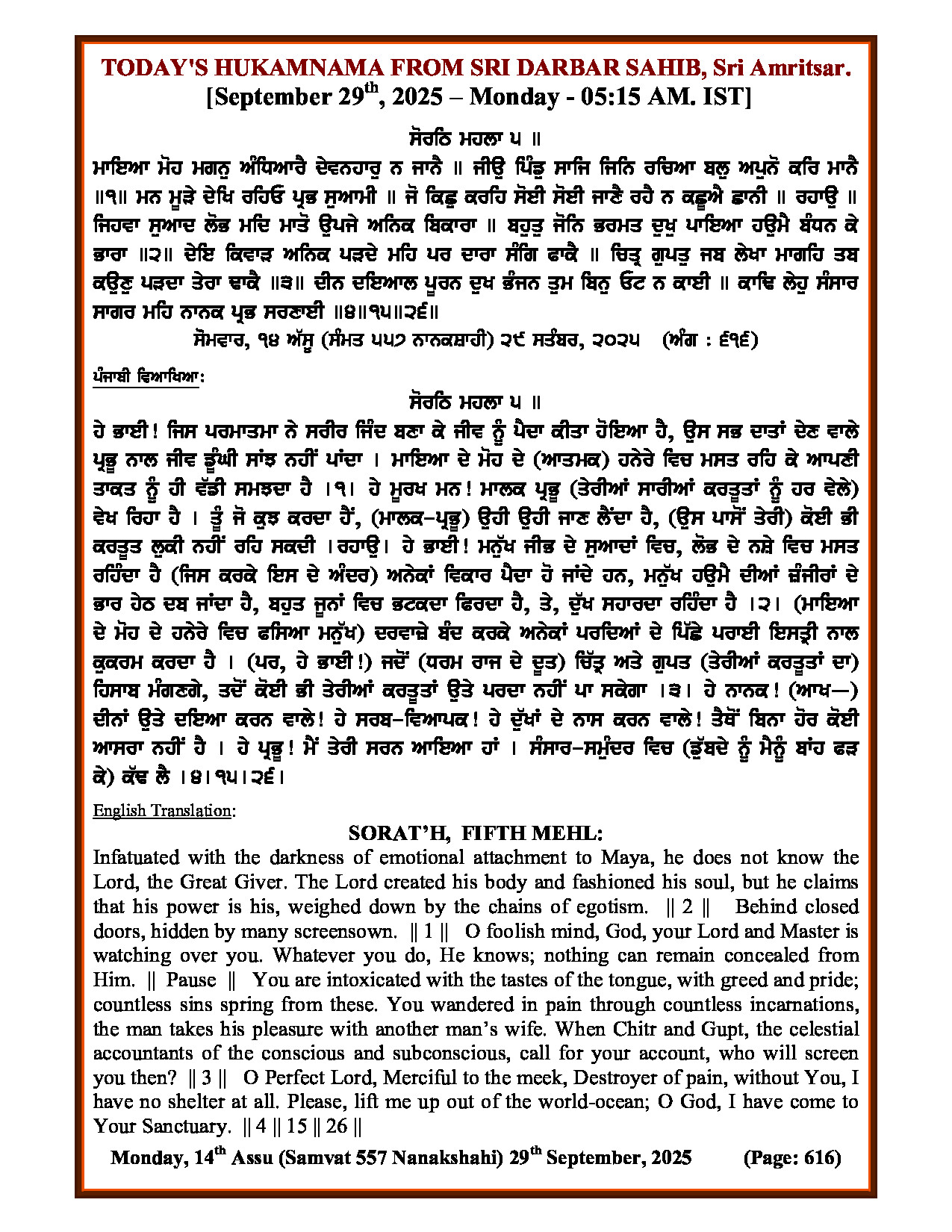 Daily Hukamnama Sri Darbar Sahib September 29, 2025