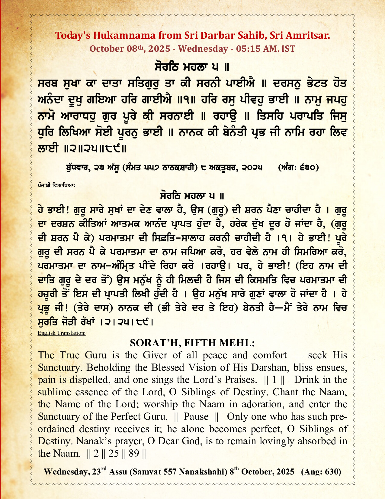 Daily Hukamnama Sri Darbar Sahib October 8, 2025