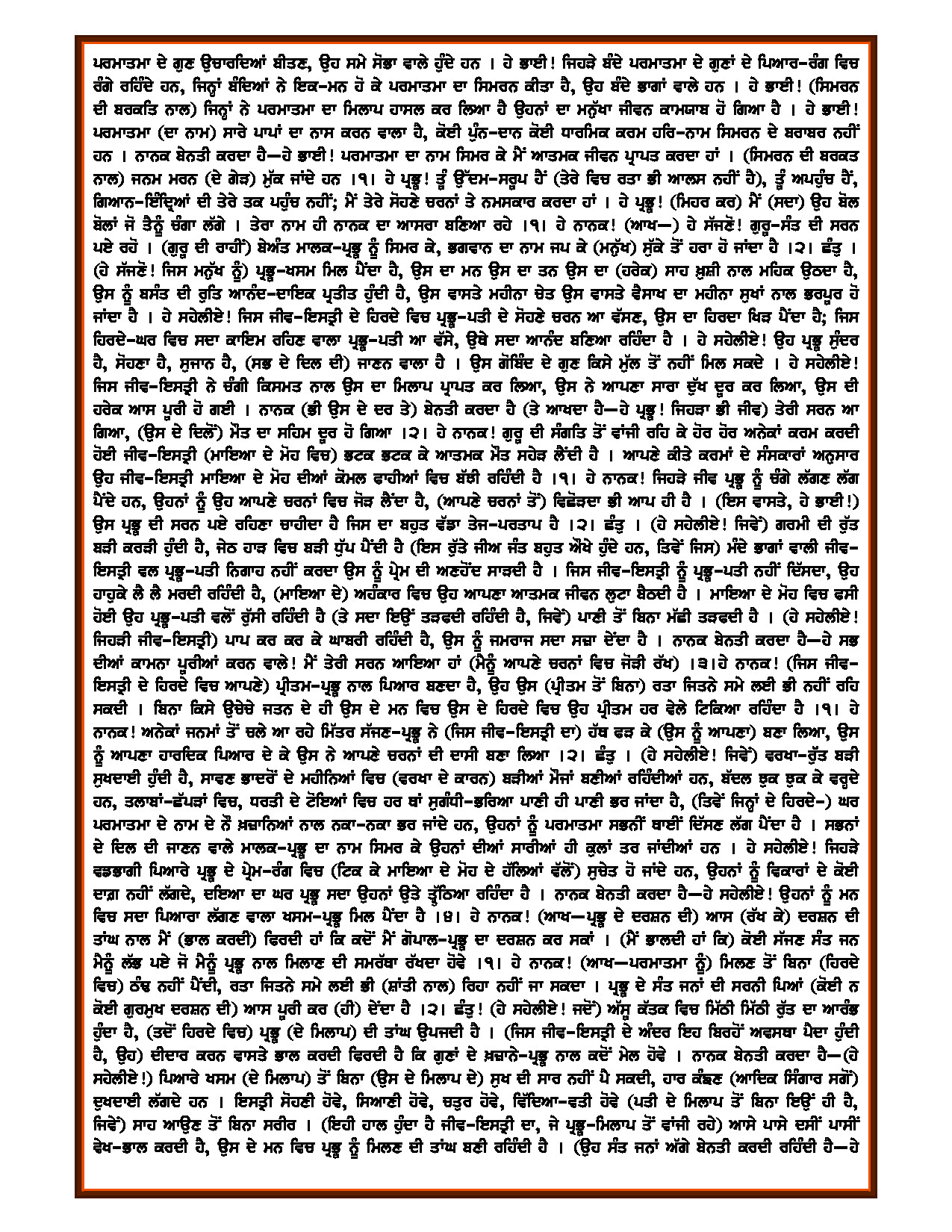 Daily Hukamnama Sri Darbar Sahib October 11, 2025 - Page 2