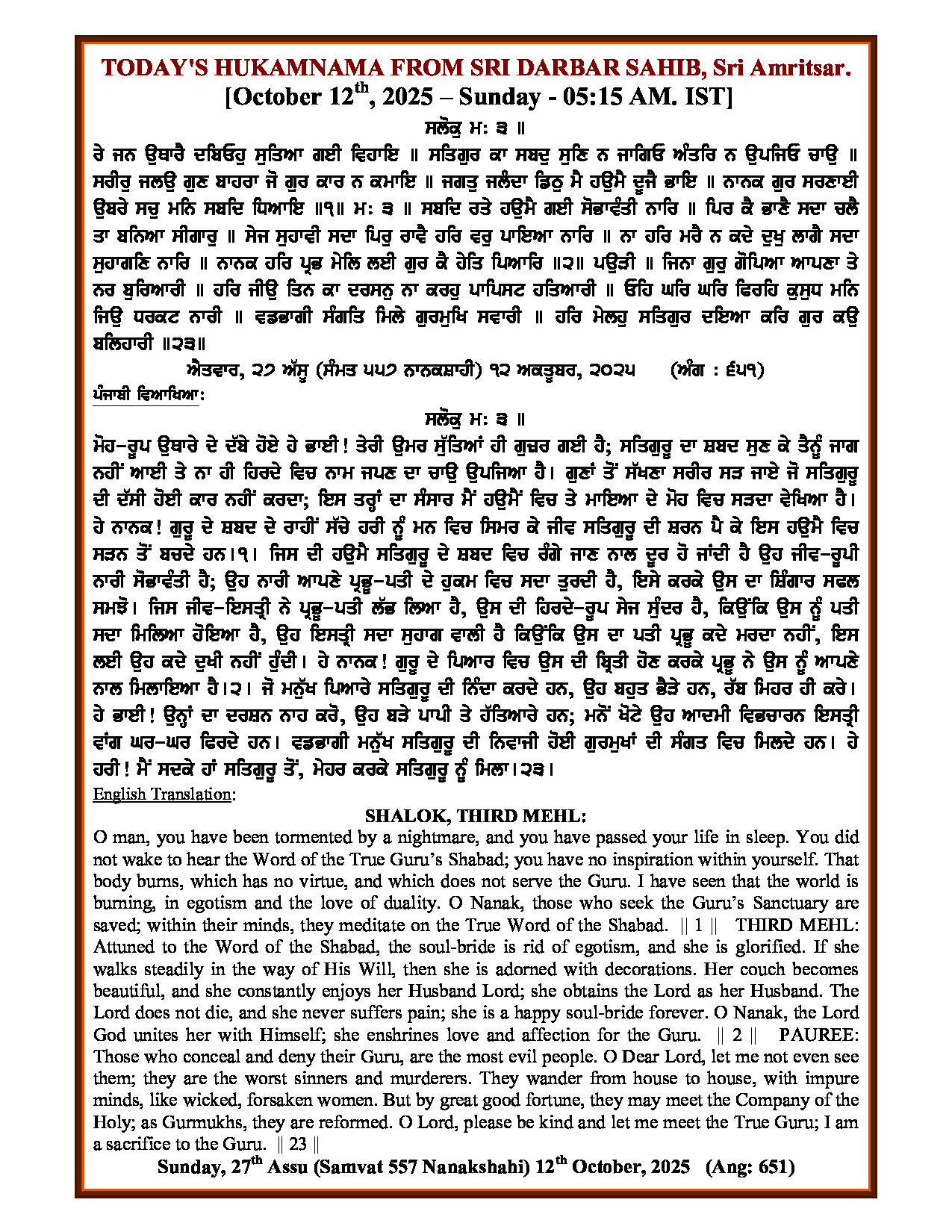 Daily Hukamnama Sri Darbar Sahib October 12, 2025