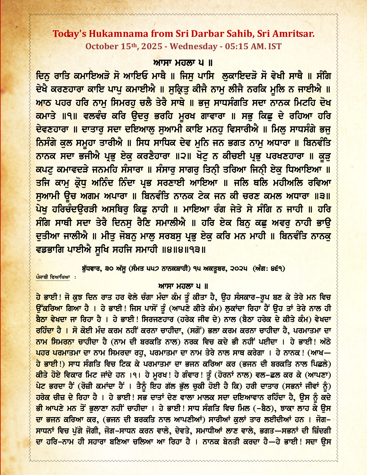 Daily Hukamnama Sri Darbar Sahib October 15, 2025 - Page 1