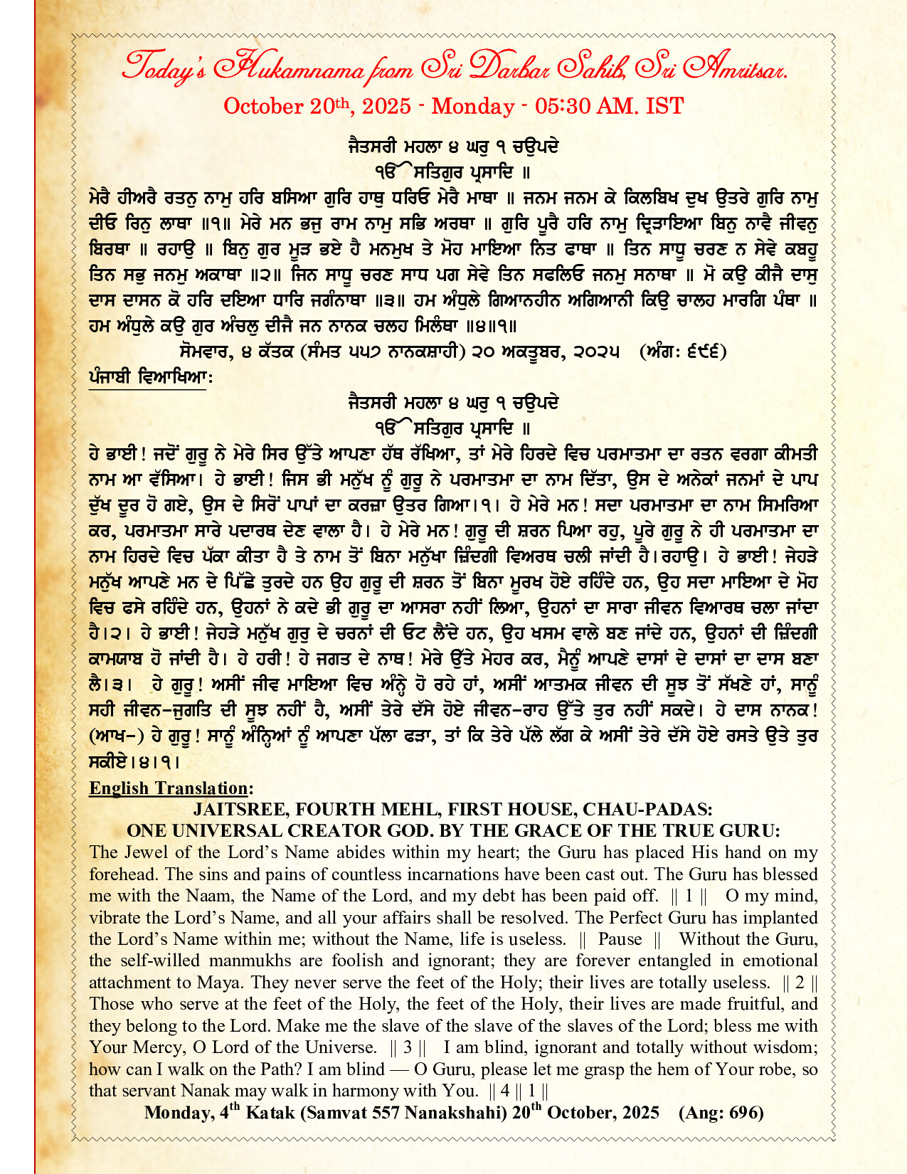 Daily Hukamnama Sri Darbar Sahib October 20, 2025