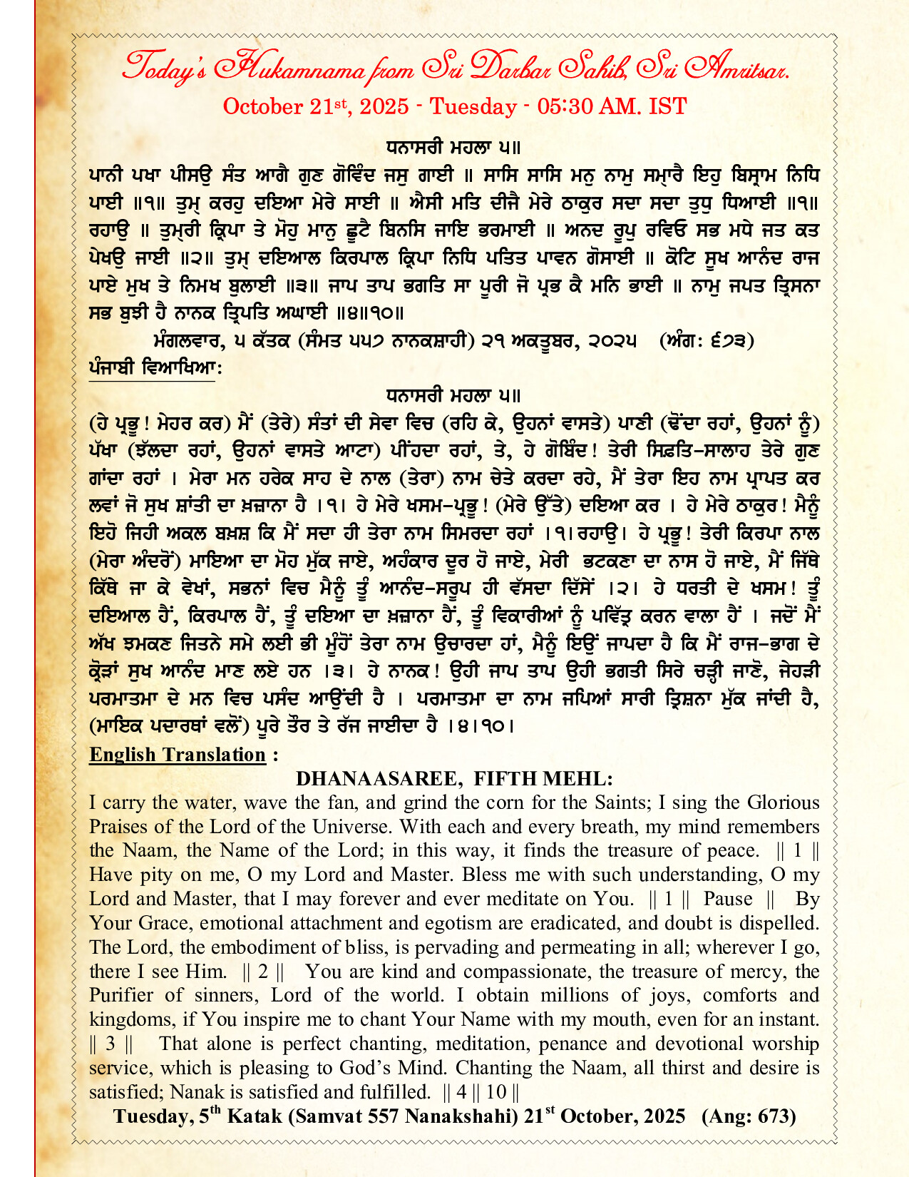 Daily Hukamnama Sri Darbar Sahib October 21, 2025