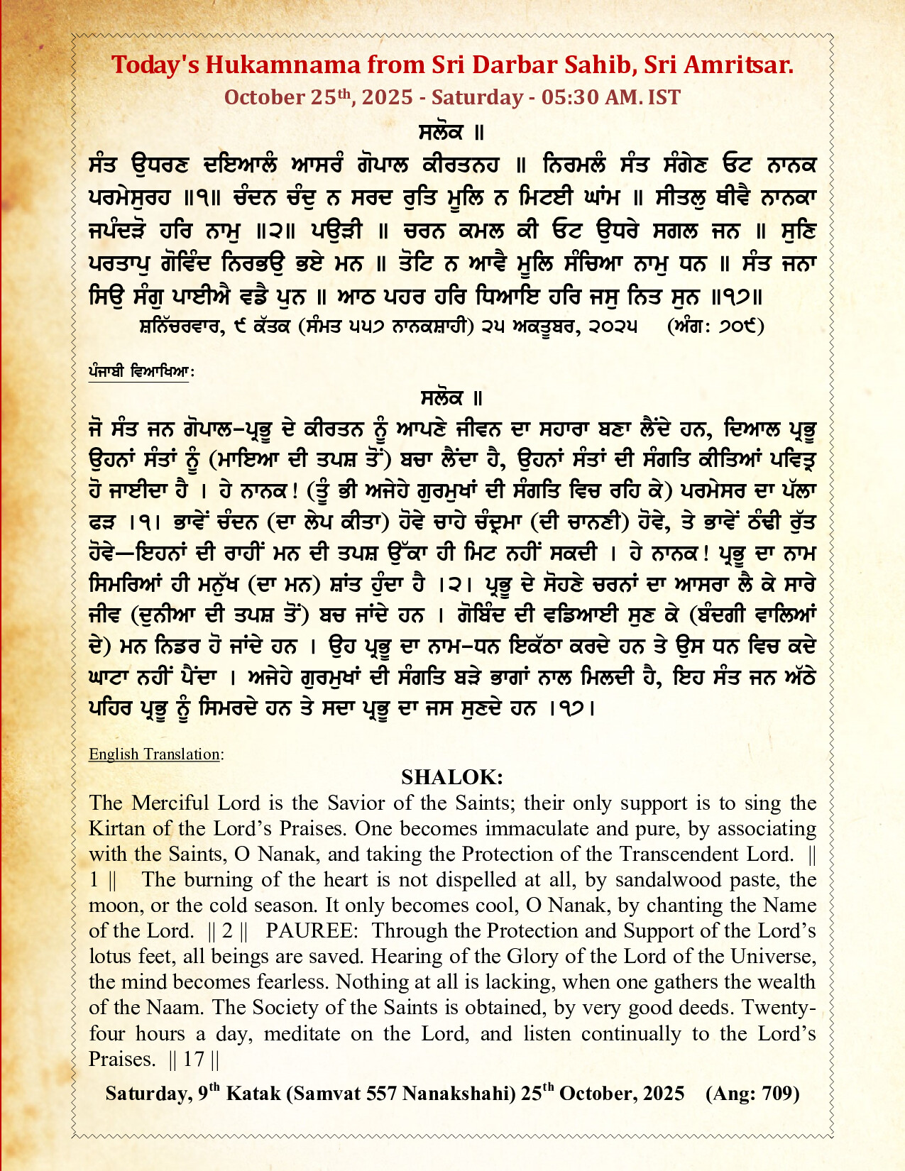 Daily Hukamnama Sri Darbar Sahib October 25, 2025