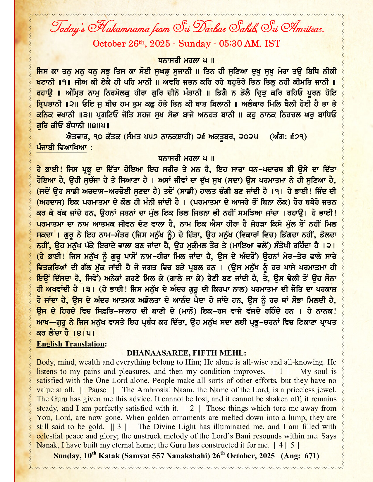 Daily Hukamnama Sri Darbar Sahib October 26, 2025
