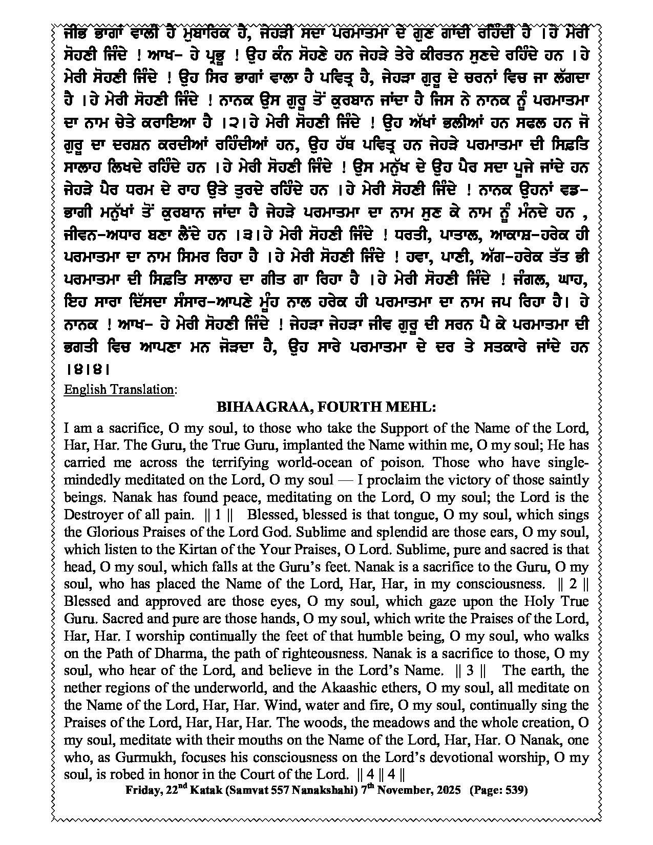 Daily Hukamnama Sri Darbar Sahib November 7, 2025 - Page 2