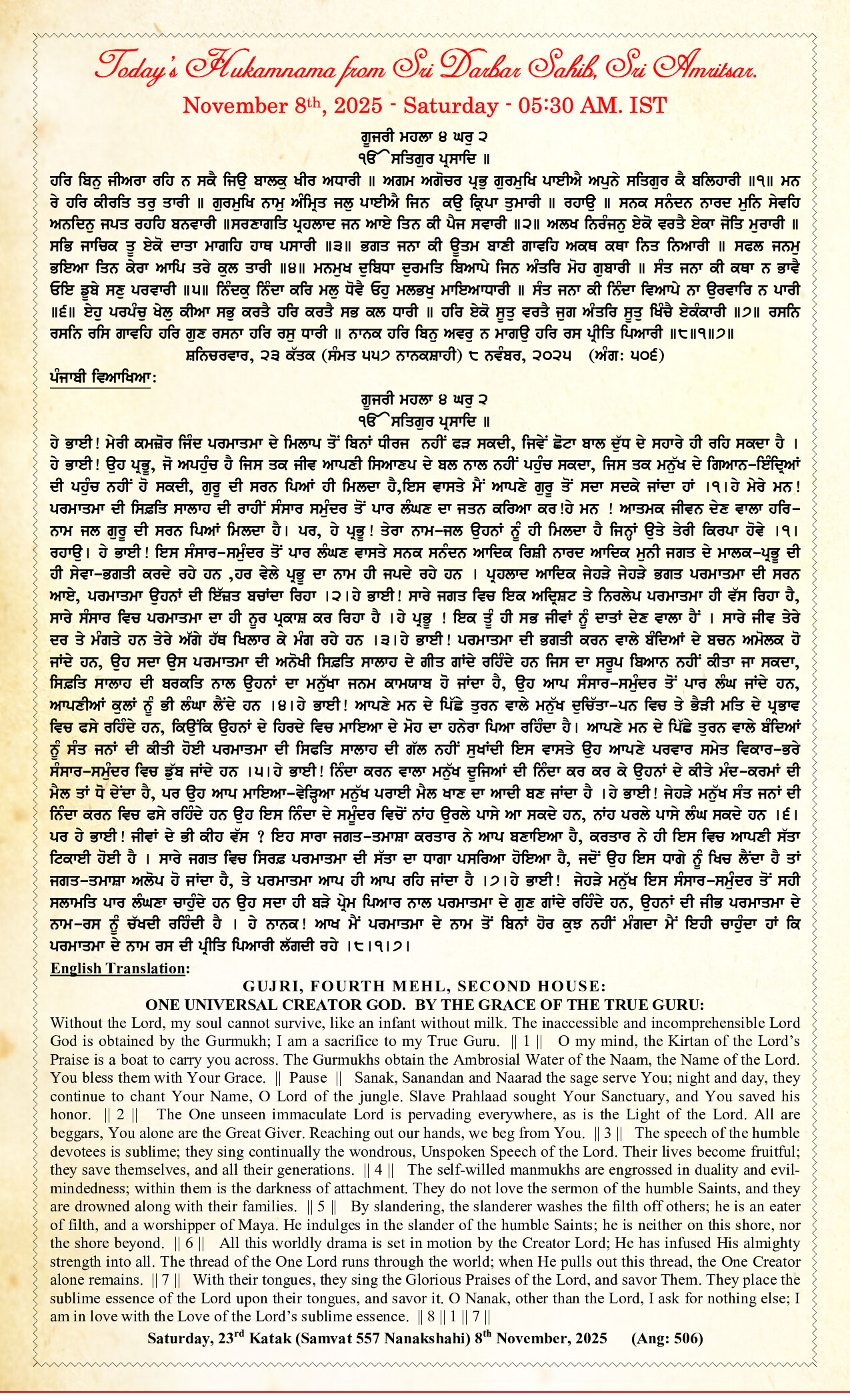 Daily Hukamnama Sri Darbar Sahib November 8, 2025