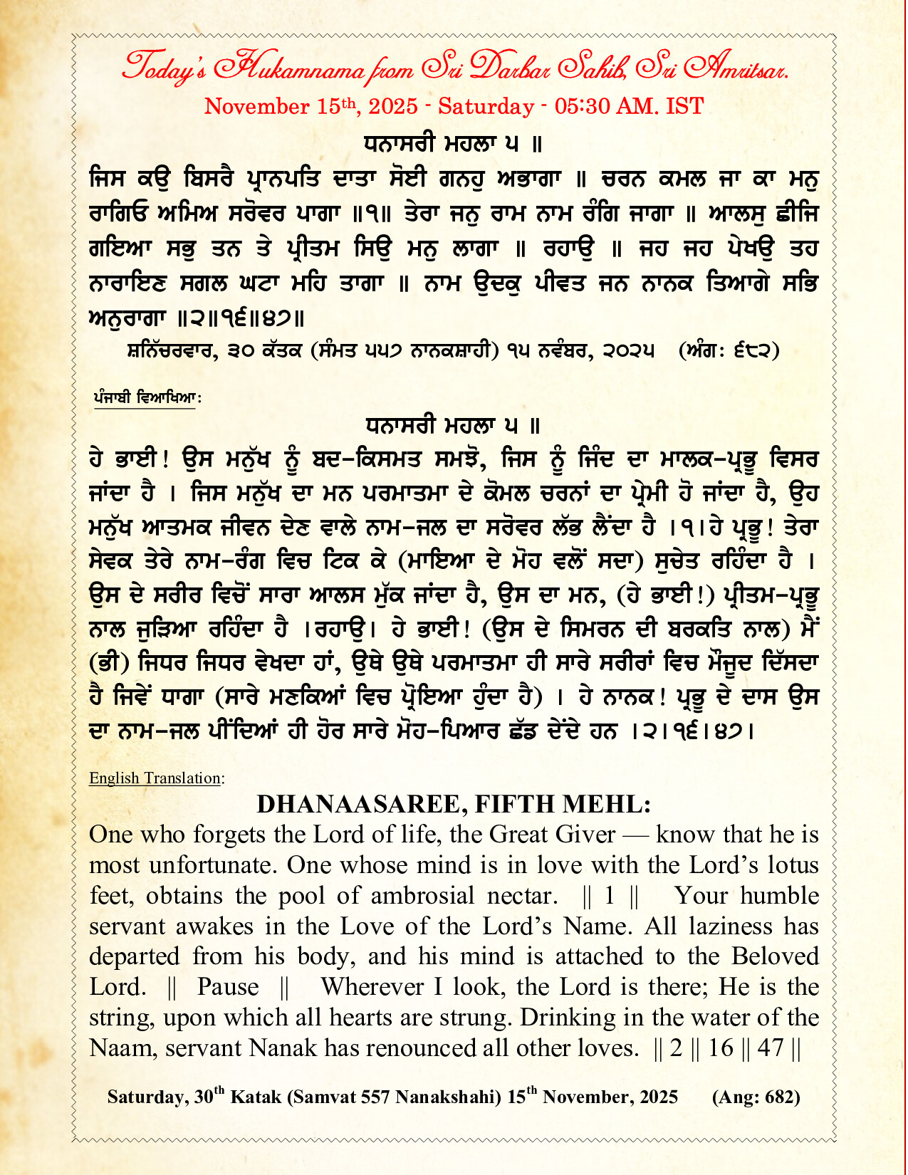 Daily Hukamnama Sri Darbar Sahib November 15, 2025