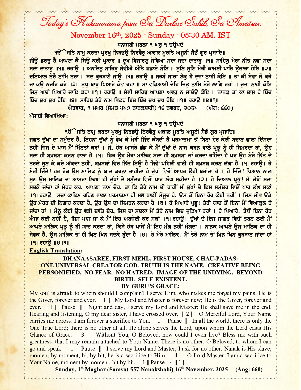 Daily Hukamnama Sri Darbar Sahib November 16, 2025