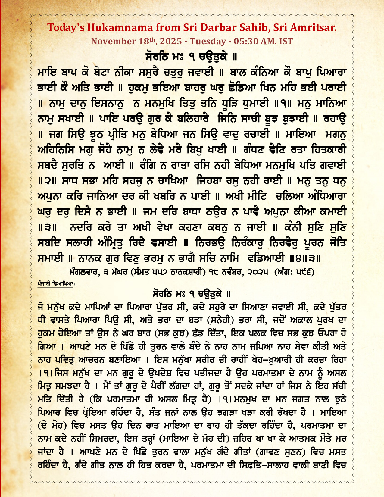 Daily Hukamnama Sri Darbar Sahib November 18, 2025 - Page 1