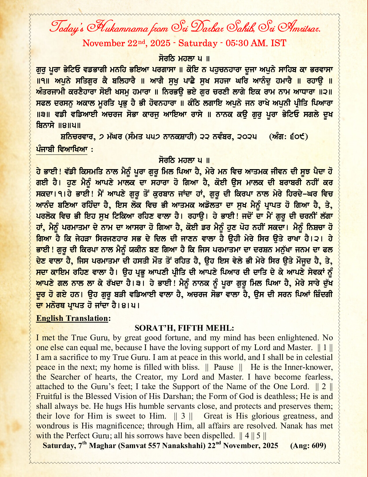 Daily Hukamnama Sri Darbar Sahib November 22, 2025
