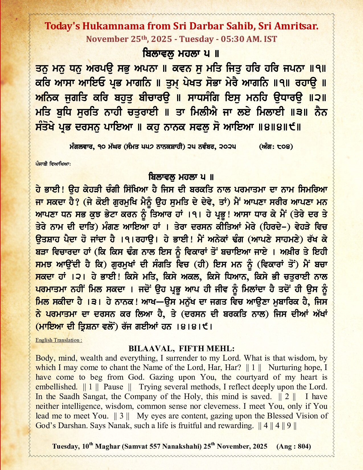 Daily Hukamnama Sri Darbar Sahib November 25, 2025