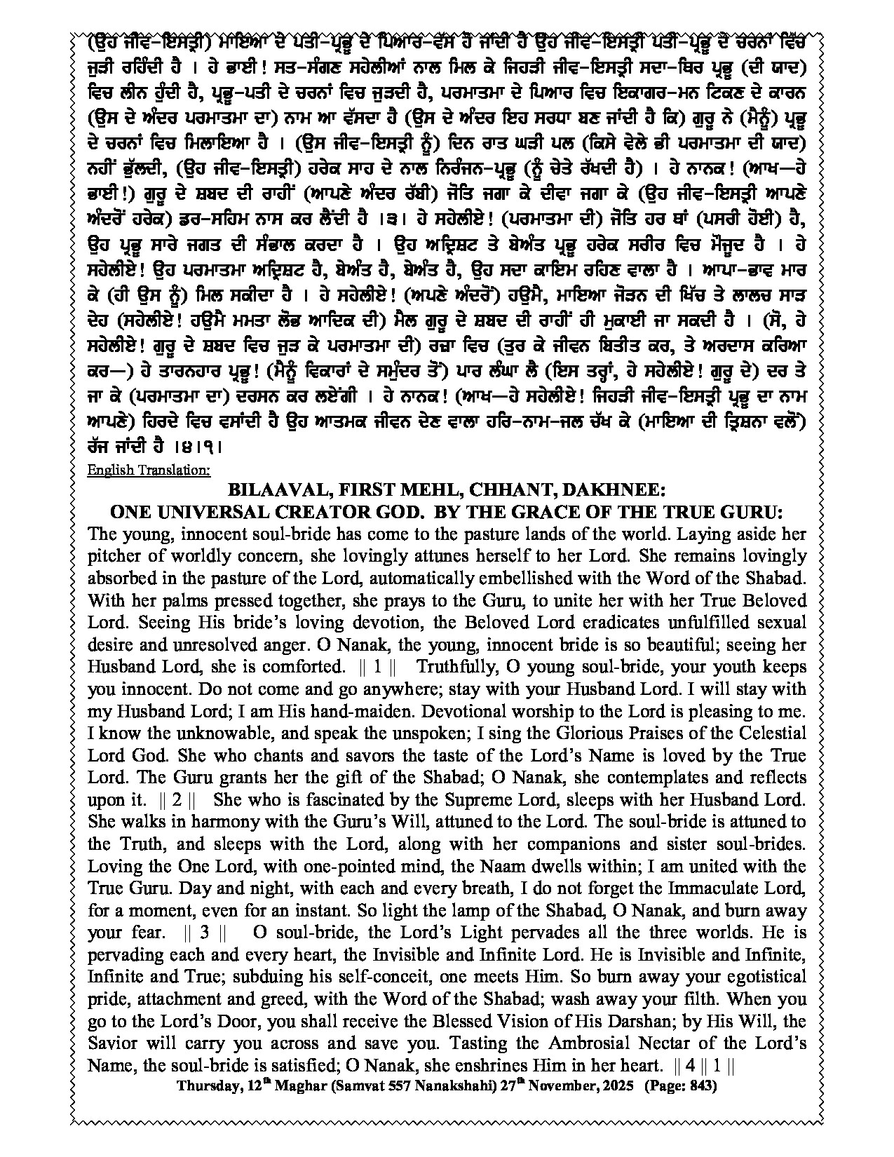 Daily Hukamnama Sri Darbar Sahib November 27, 2025 - Page 2