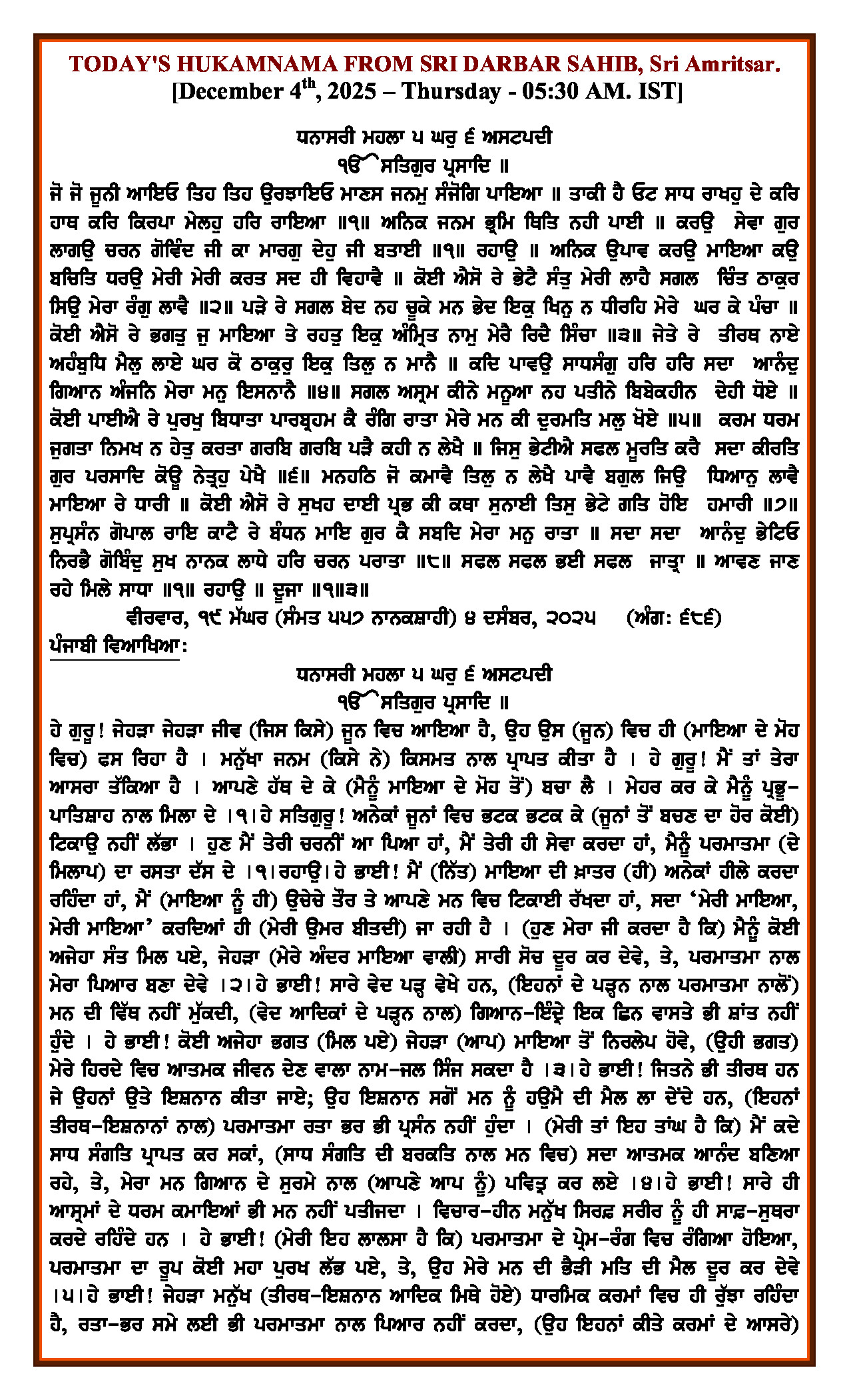 Daily Hukamnama Sri Darbar Sahib December 4, 2025 - Page 1