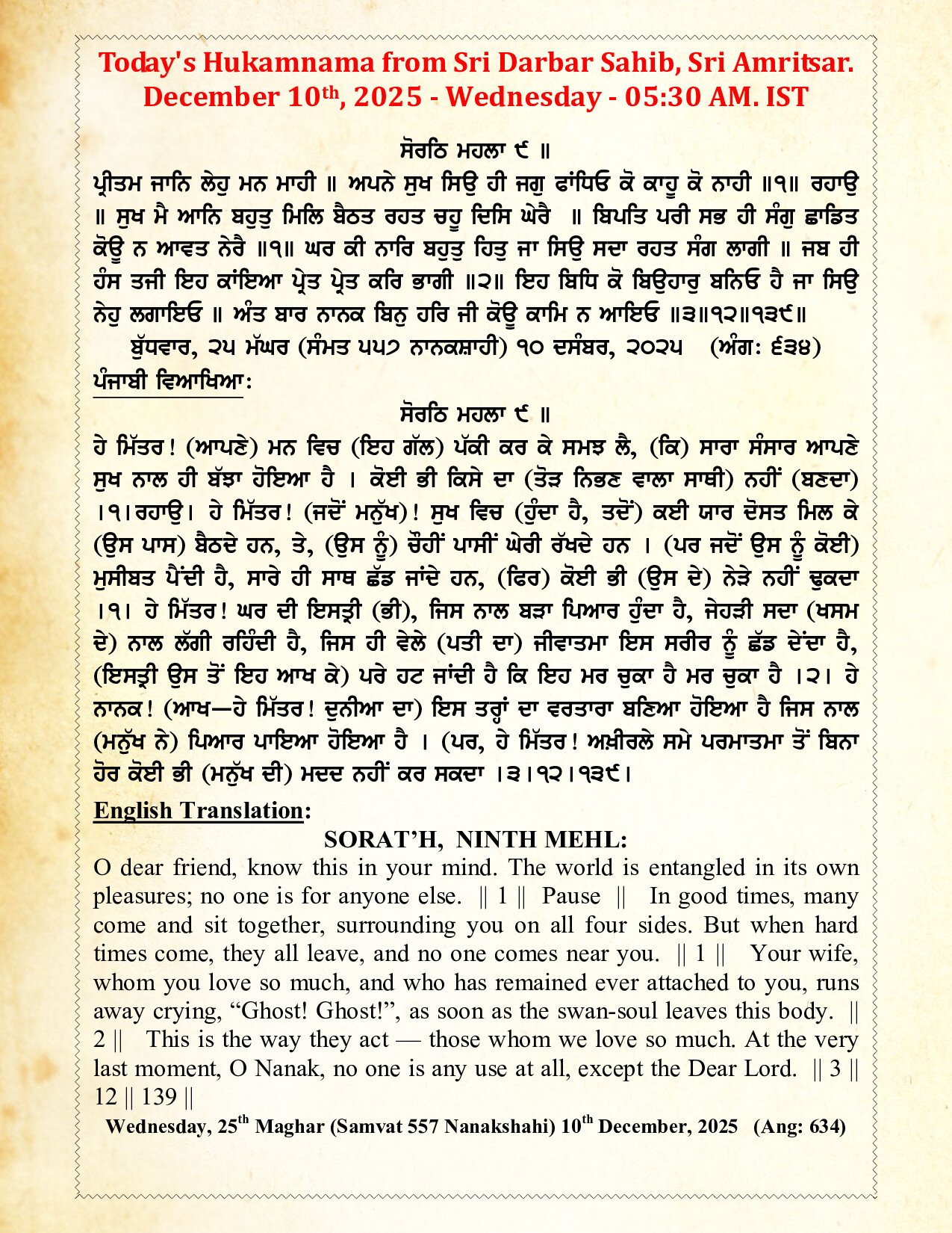 Daily Hukamnama Sri Darbar Sahib December 10, 2025
