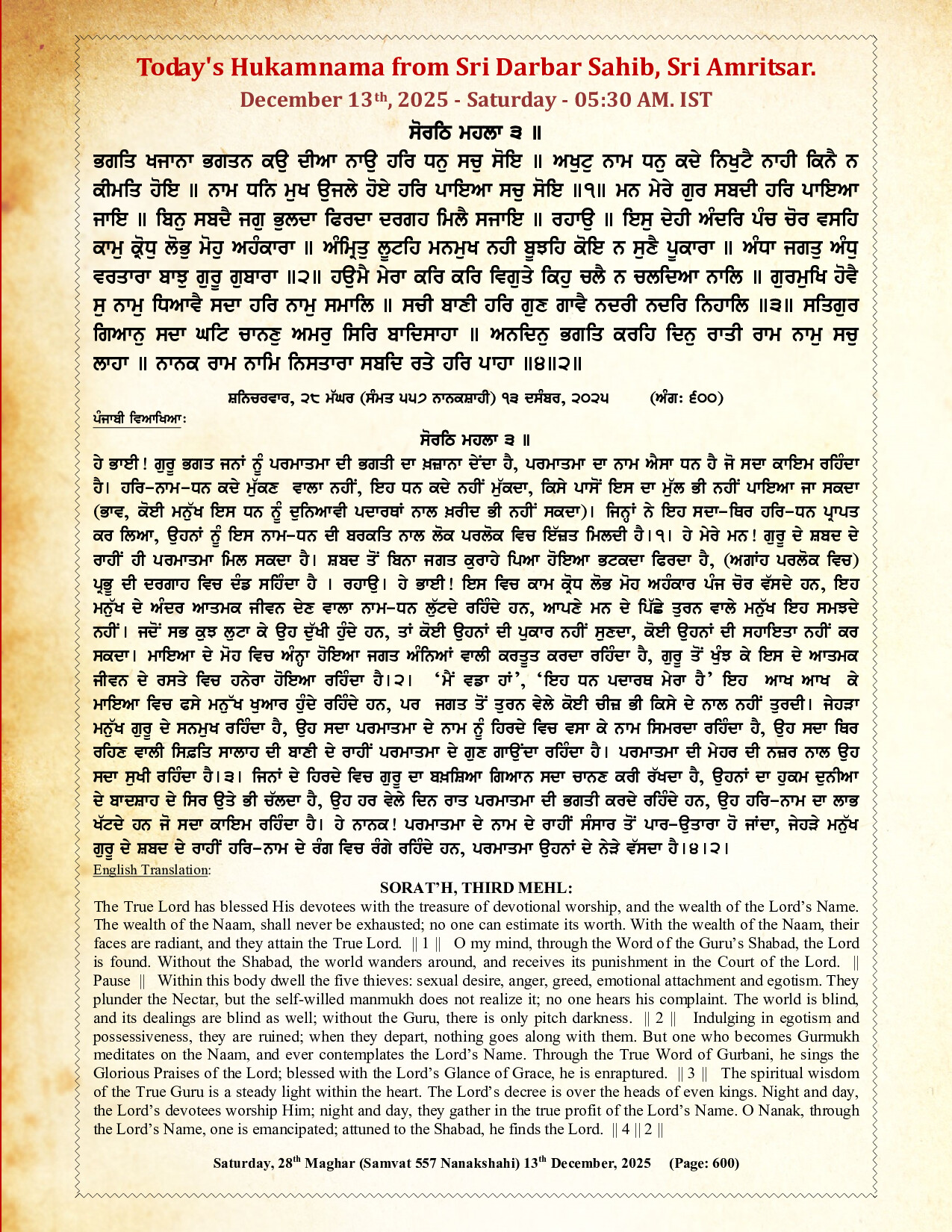 Daily Hukamnama Sri Darbar Sahib December 13, 2025