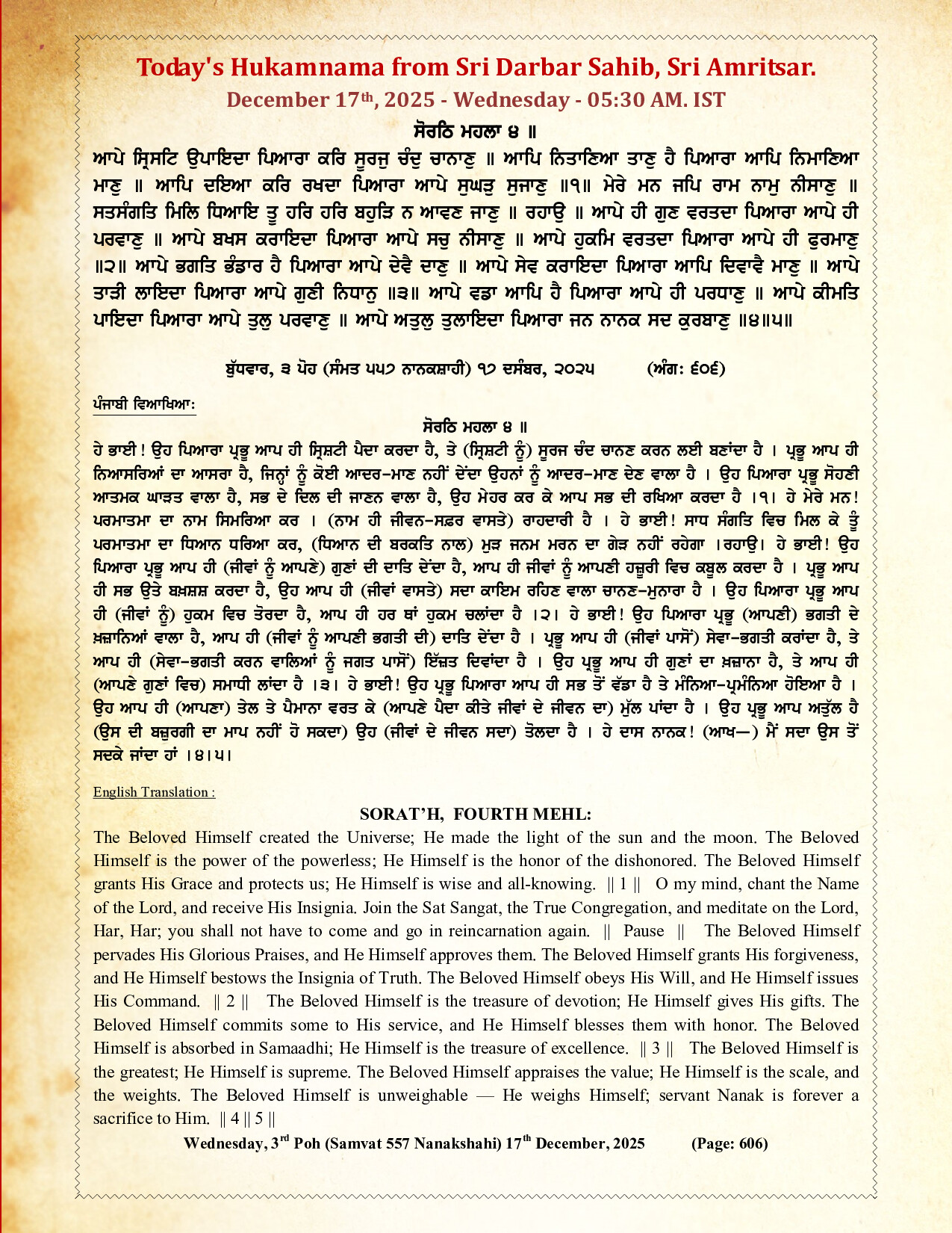 Daily Hukamnama Sri Darbar Sahib December 17, 2025
