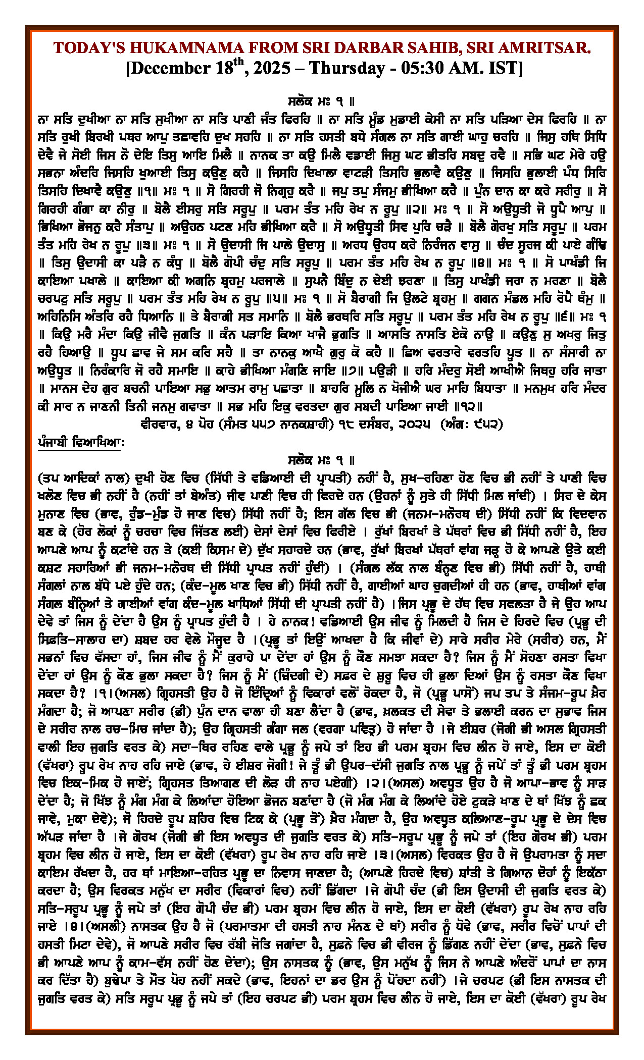 Daily Hukamnama Sri Darbar Sahib December 18, 2025 - Page 1