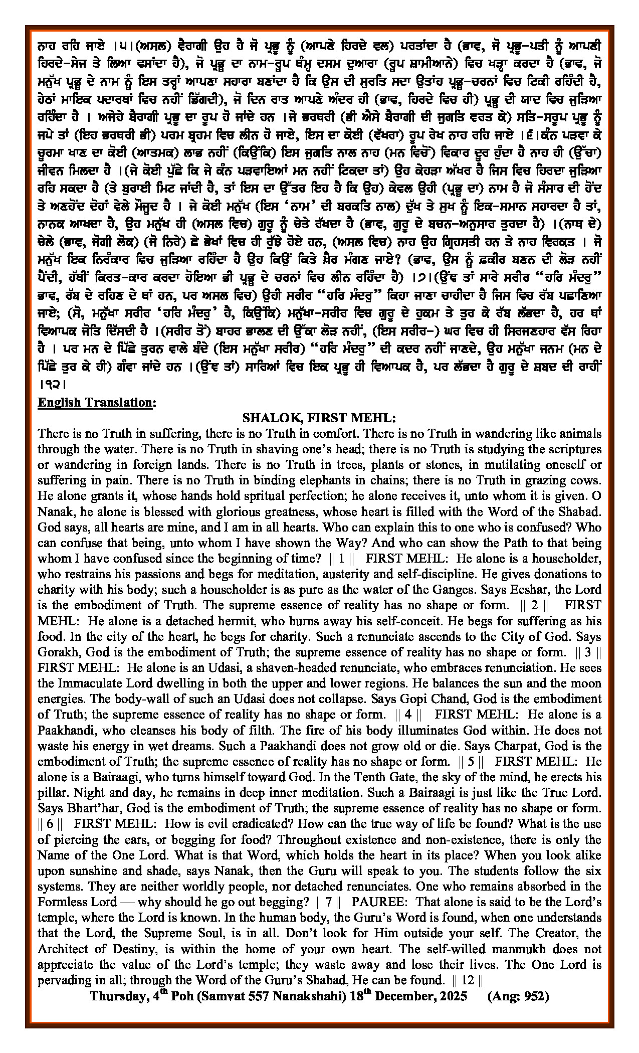 Daily Hukamnama Sri Darbar Sahib December 18, 2025 - Page 2