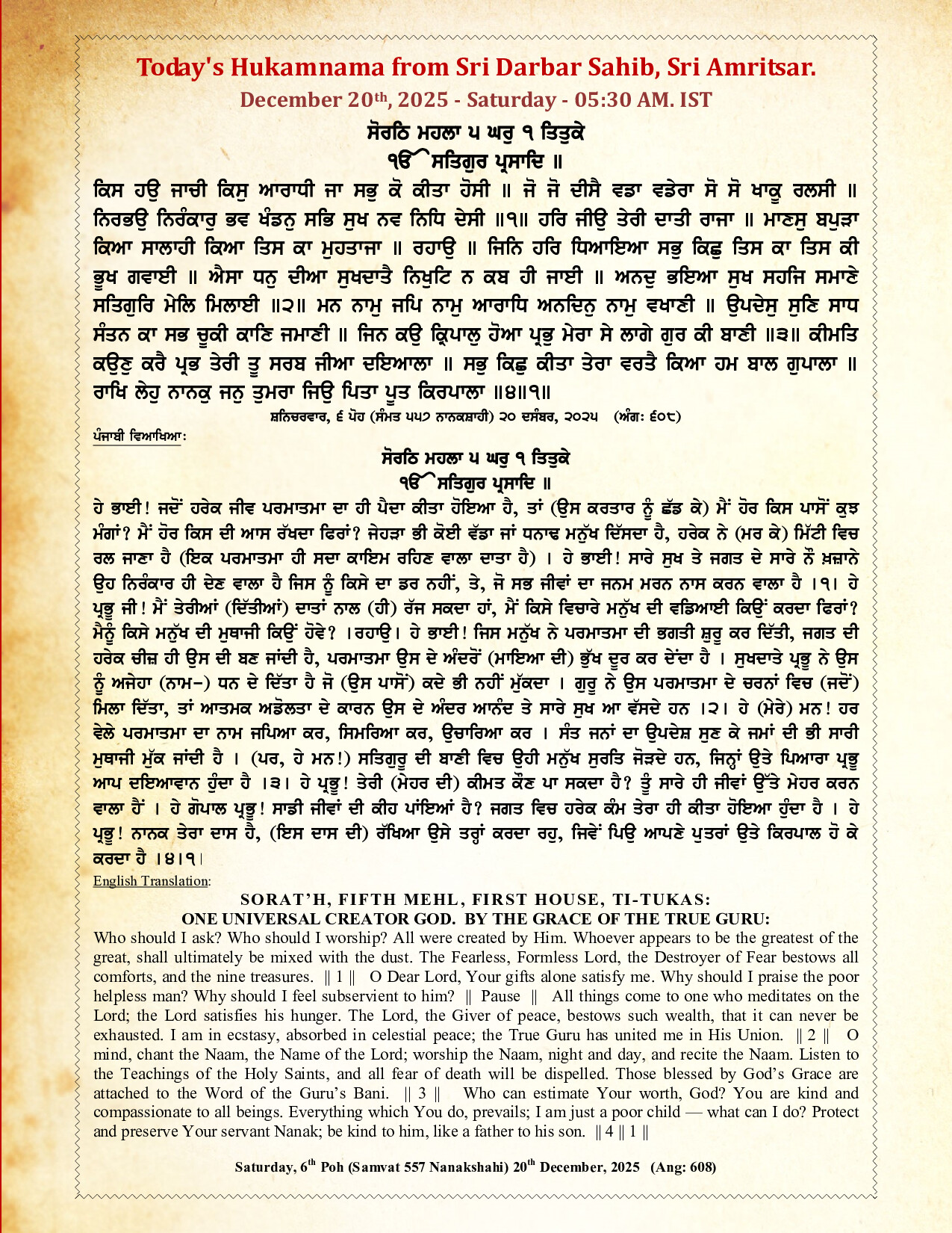 Daily Hukamnama Sri Darbar Sahib December 20, 2025
