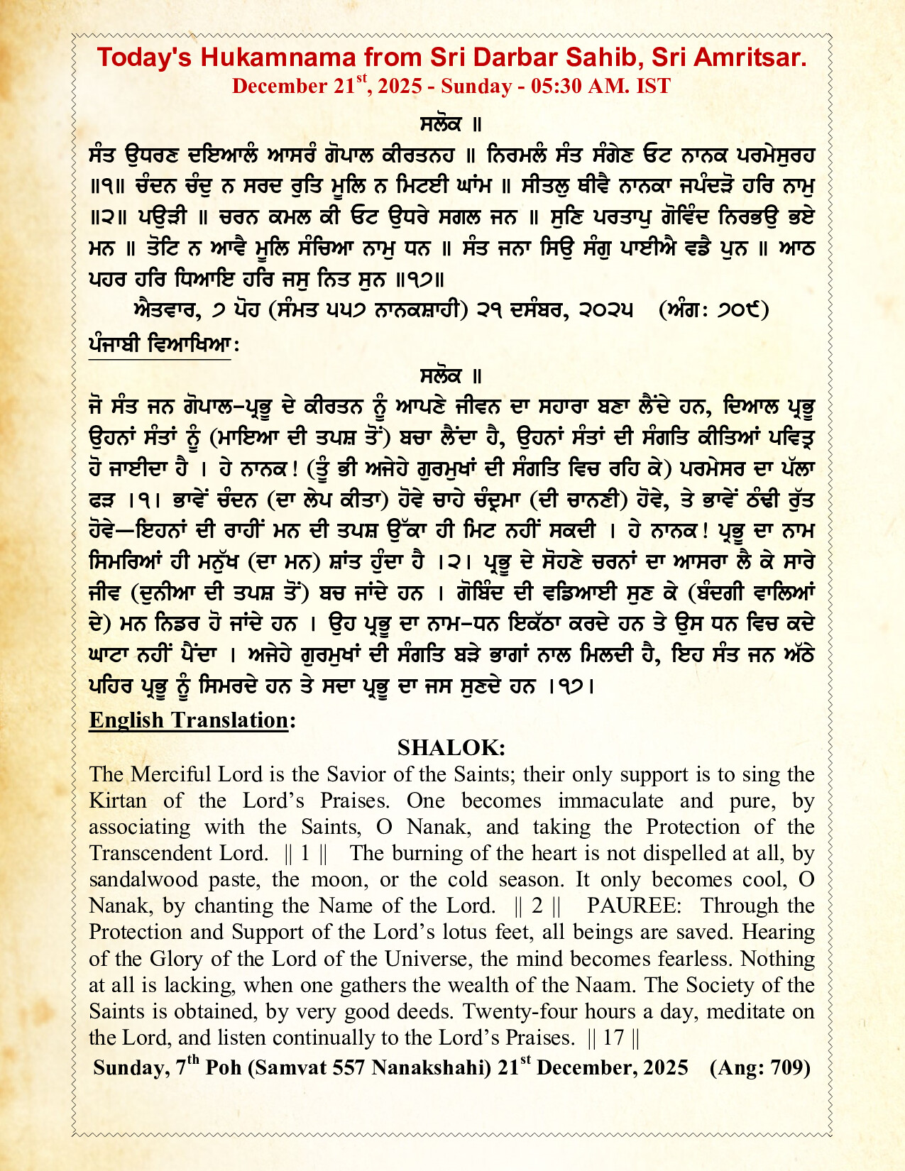 Daily Hukamnama Sri Darbar Sahib December 21, 2025