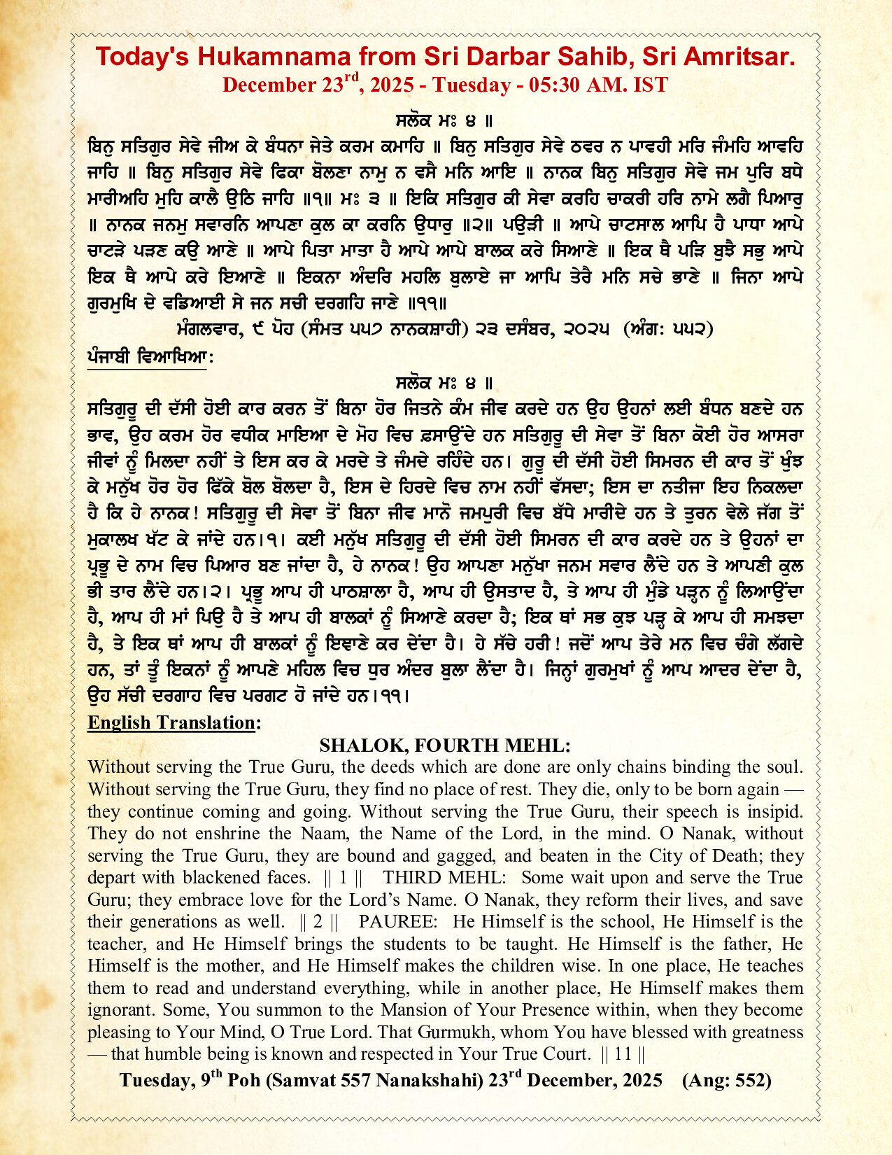 Daily Hukamnama Sri Darbar Sahib December 23, 2025