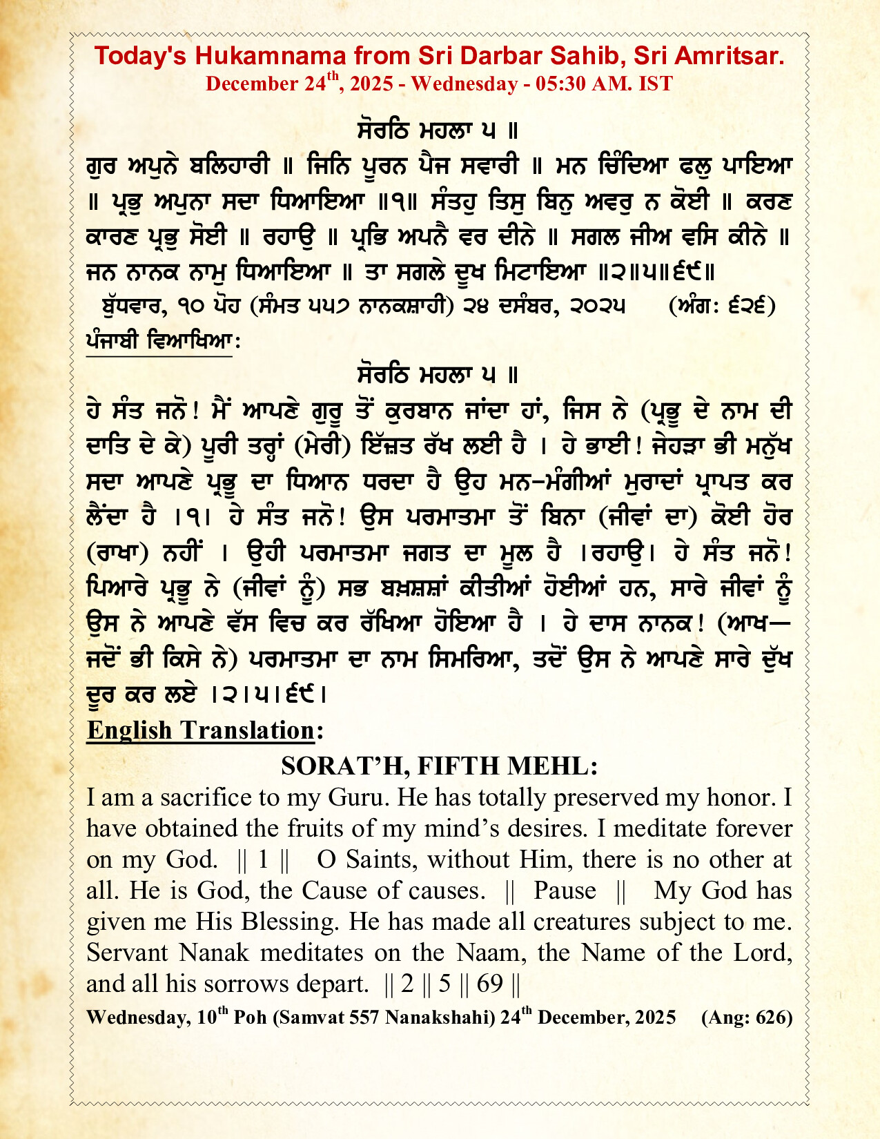 Daily Hukamnama Sri Darbar Sahib December 24, 2025
