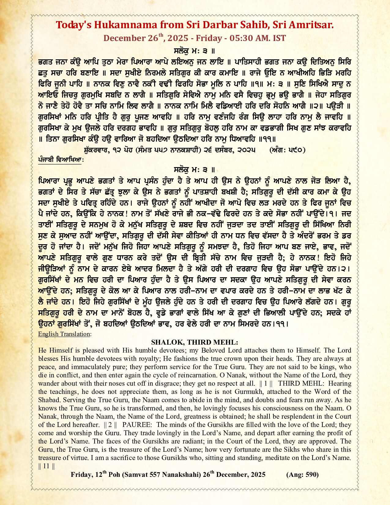 Daily Hukamnama Sri Darbar Sahib December 26, 2025