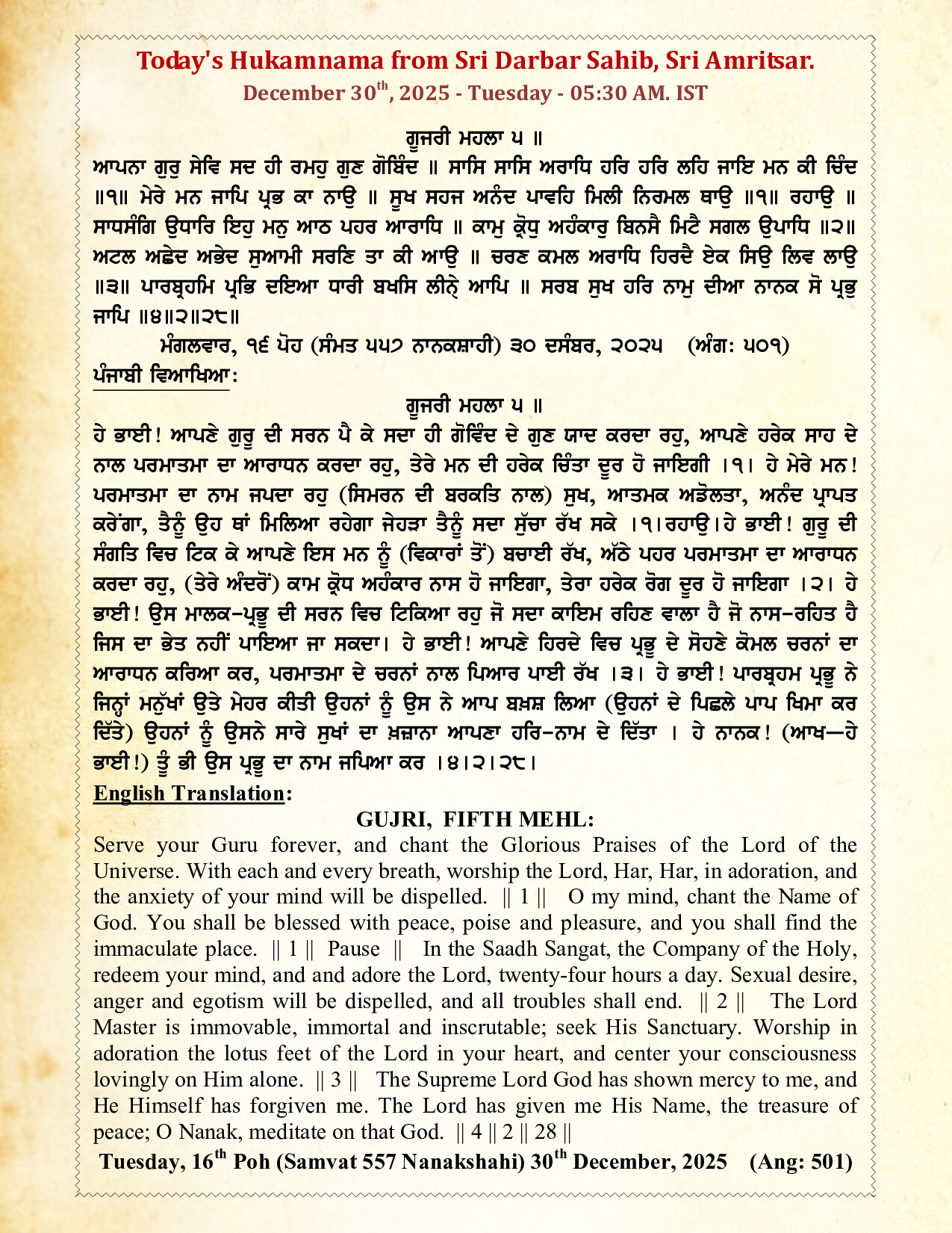 Daily Hukamnama Sri Darbar Sahib December 30, 2025