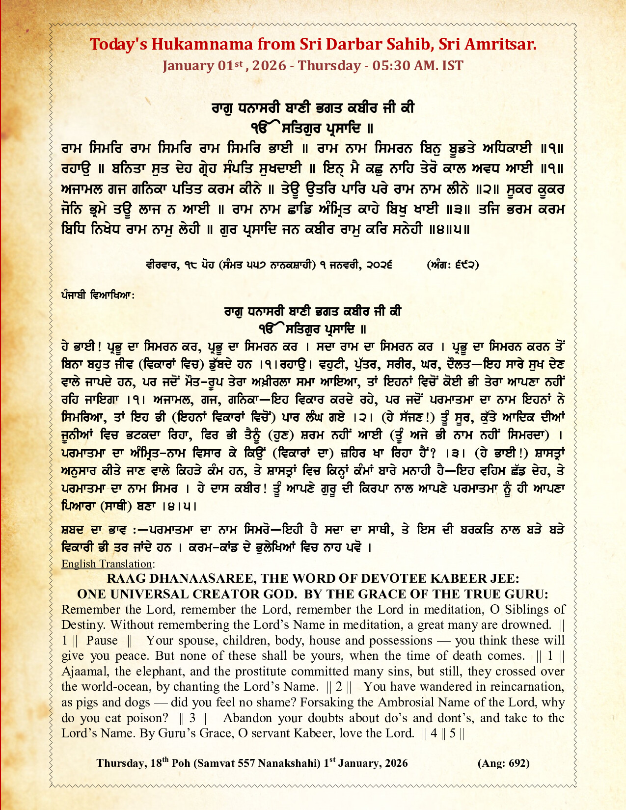 Daily Hukamnama Sri Darbar Sahib January 1, 2026