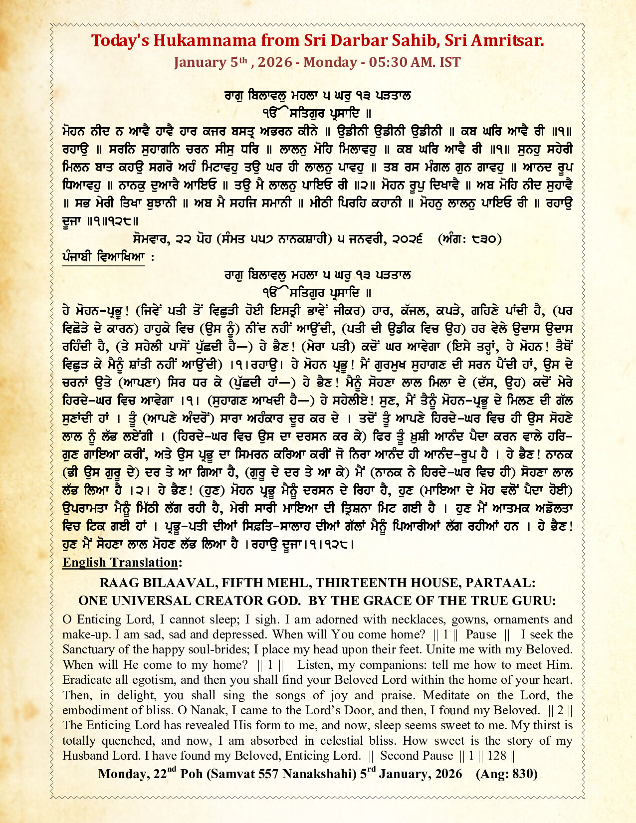 Daily Hukamnama Sri Darbar Sahib January 5, 2026